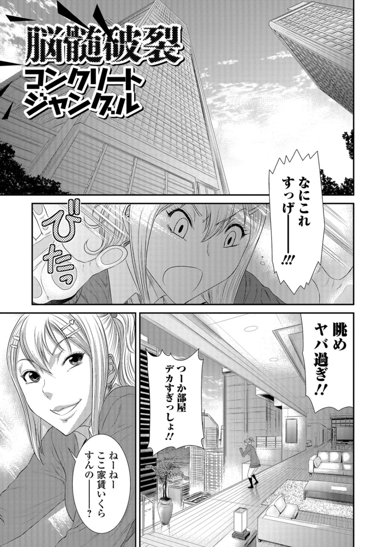 Houkago Galhame Nikubenki - Page 82