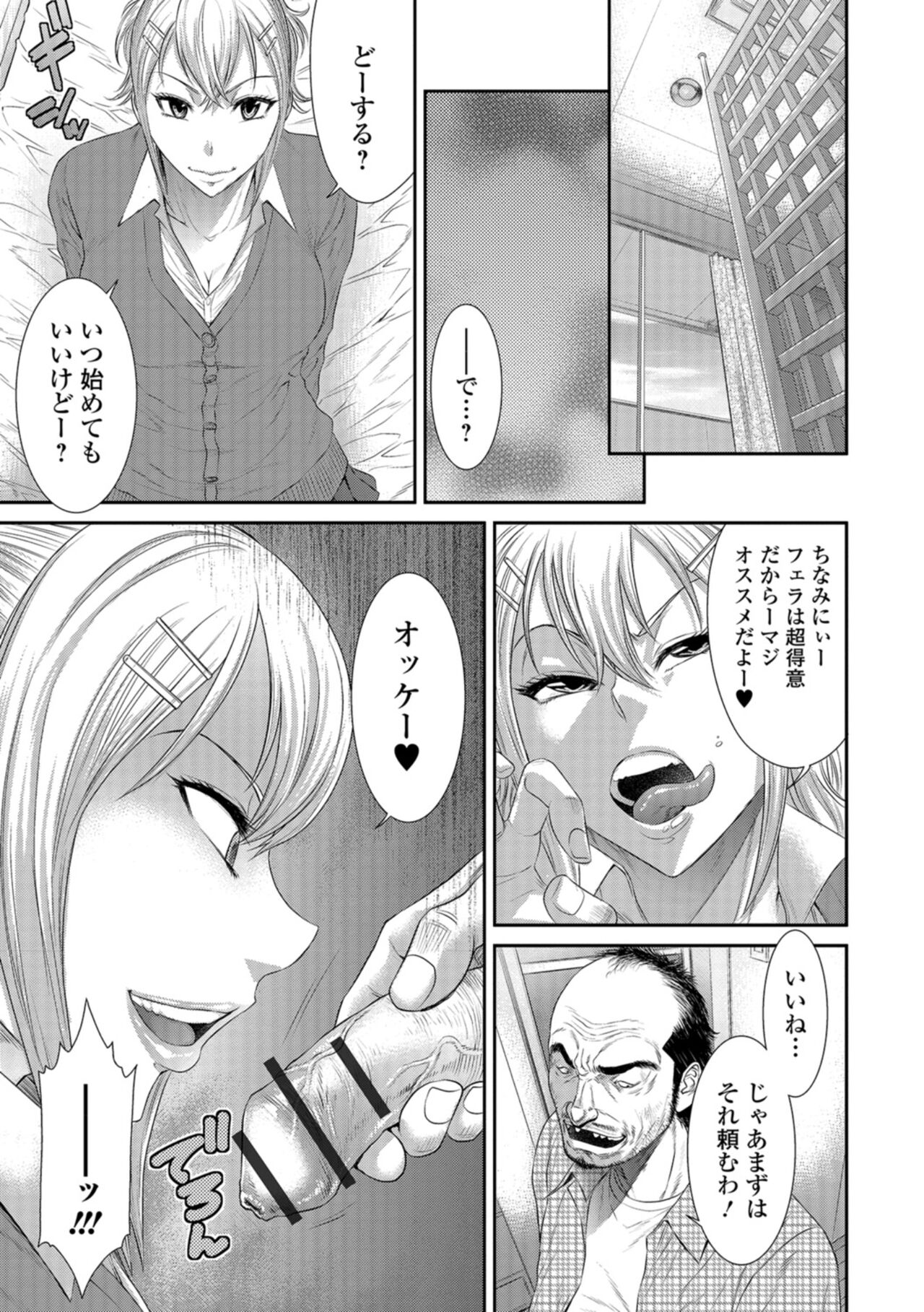Houkago Galhame Nikubenki - Page 84