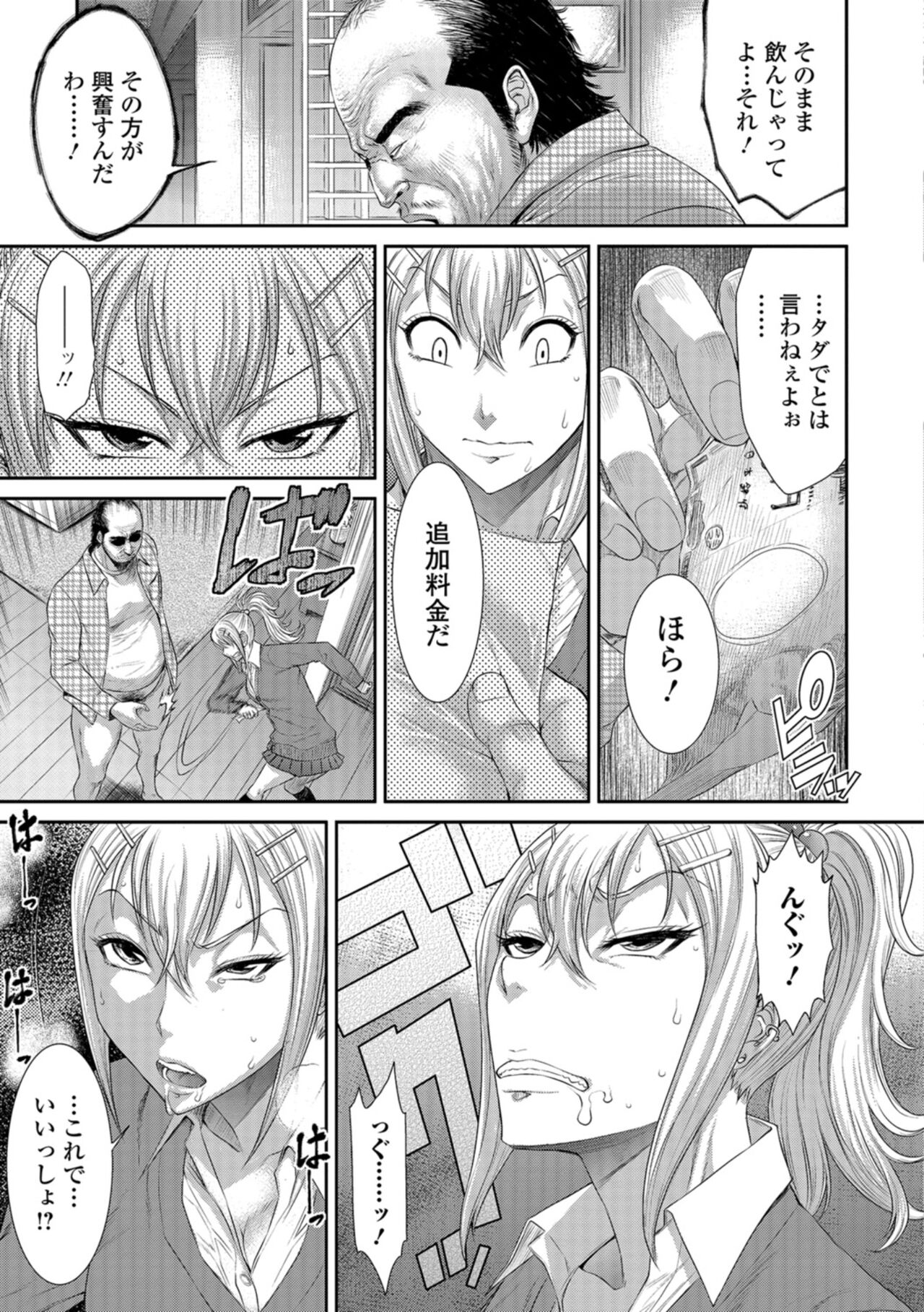 Houkago Galhame Nikubenki - Page 88