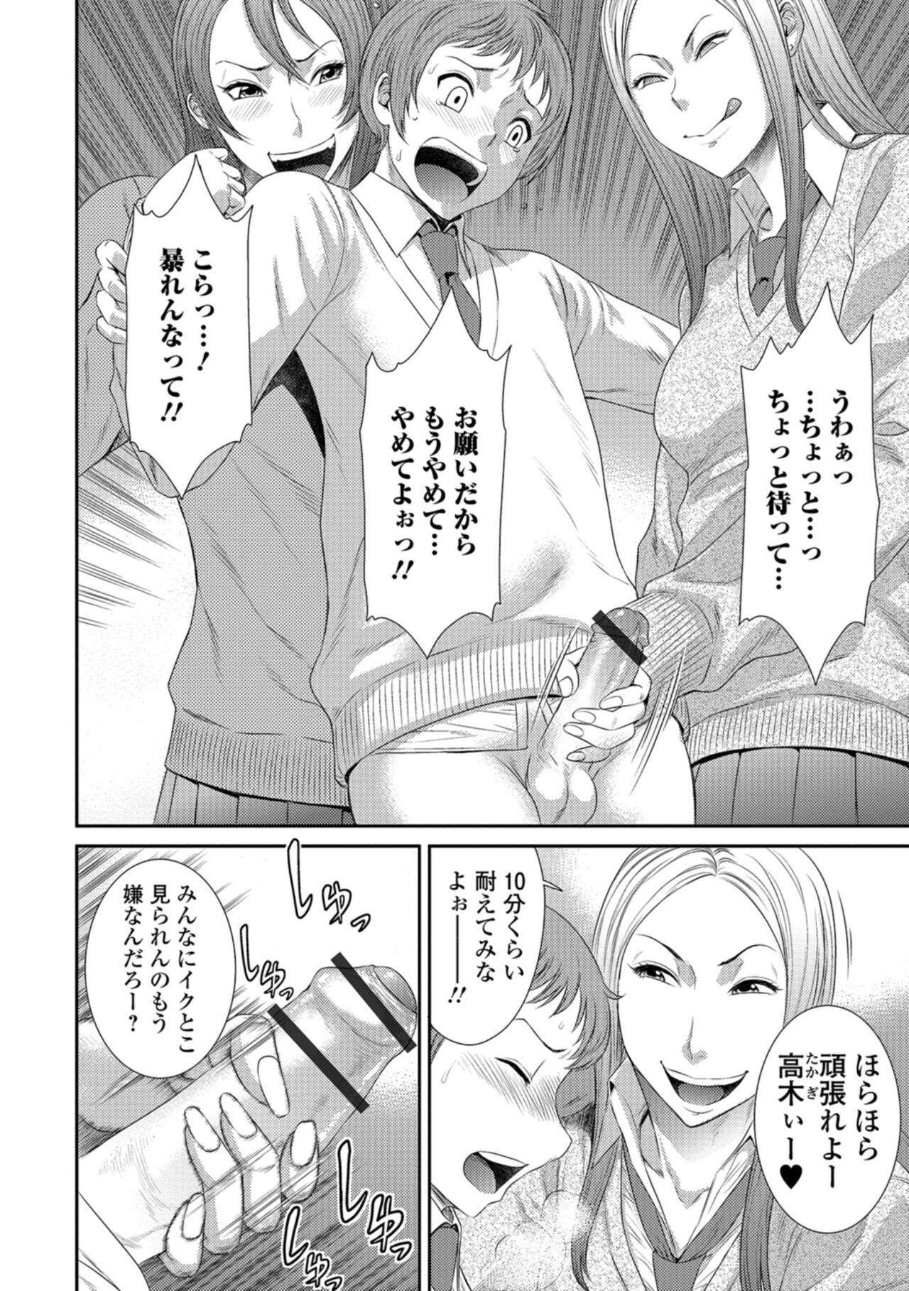 Houkago Galhame Nikubenki - Page 99