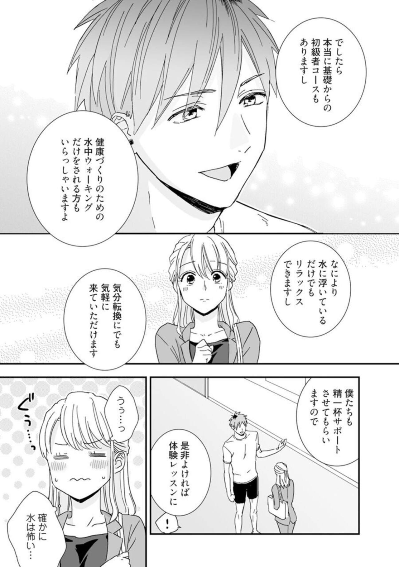 【 Rabu Chīku 】 Kun no Naka o Oyogitai Act.1 - Page 11