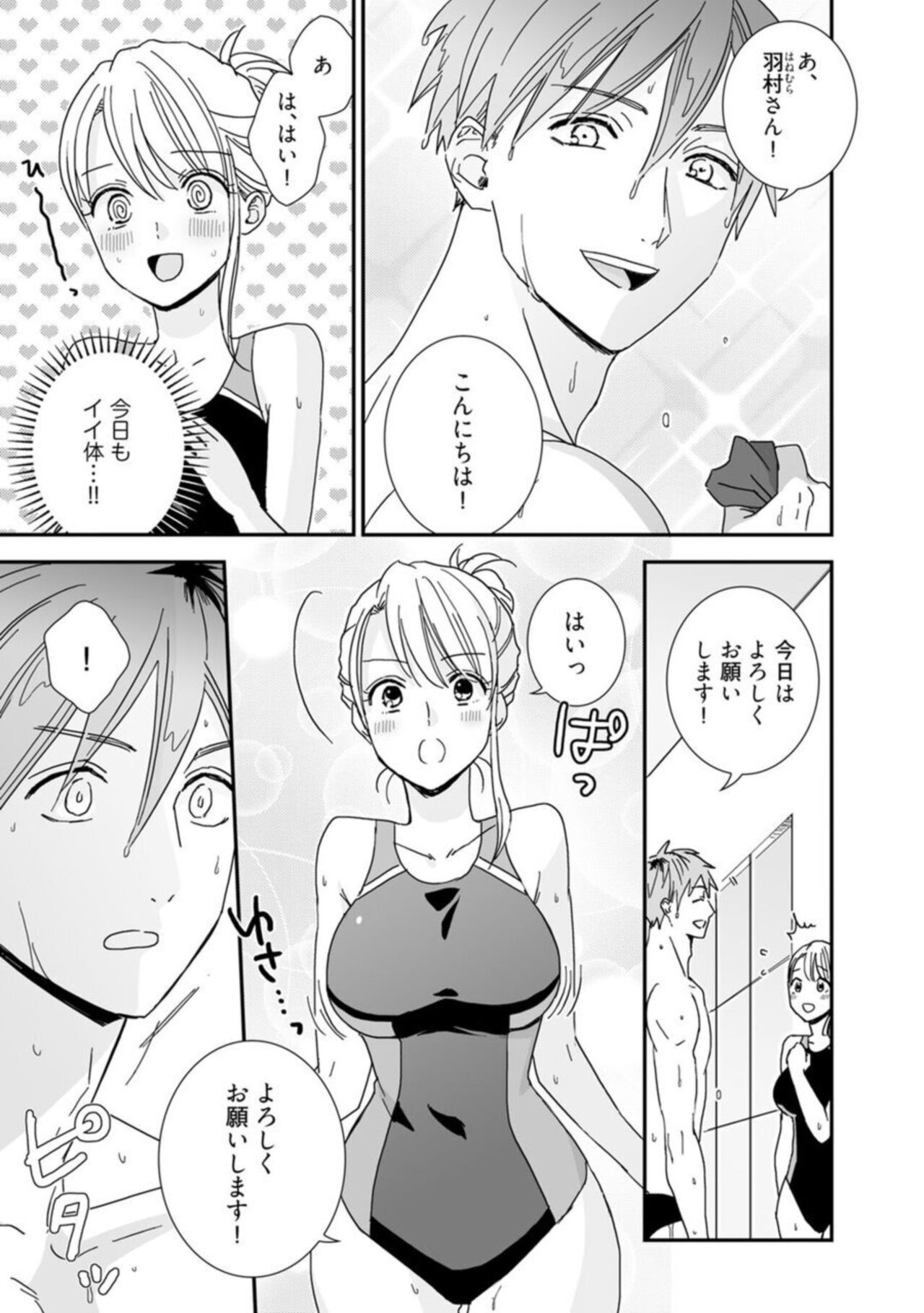 【 Rabu Chīku 】 Kun no Naka o Oyogitai Act.1 - Page 17