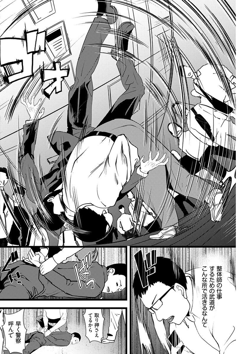 百合カップルに割って入ってしまった僕は＜連載版＞ 01 - Page 14