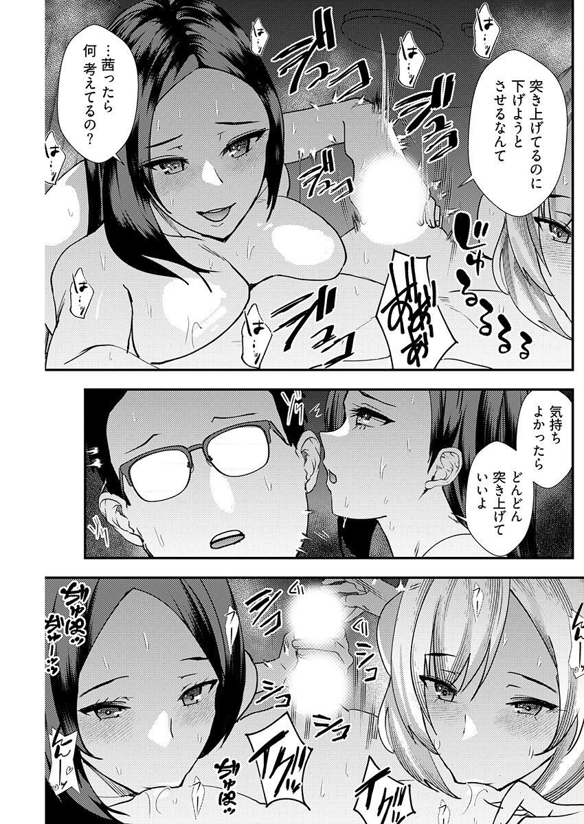 百合カップルに割って入ってしまった僕は＜連載版＞ 06 - Page 15