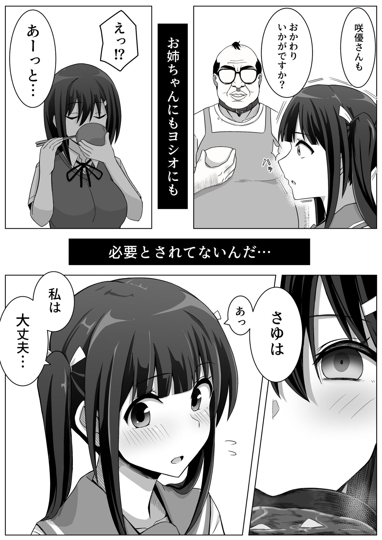 Manamike no Inu - Page 47