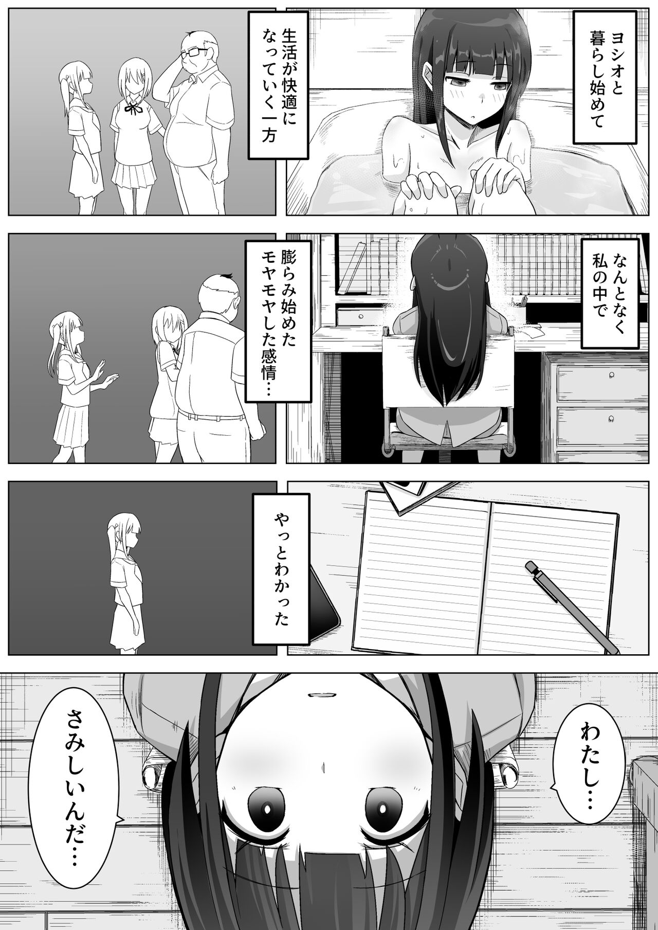 Manamike no Inu - Page 48