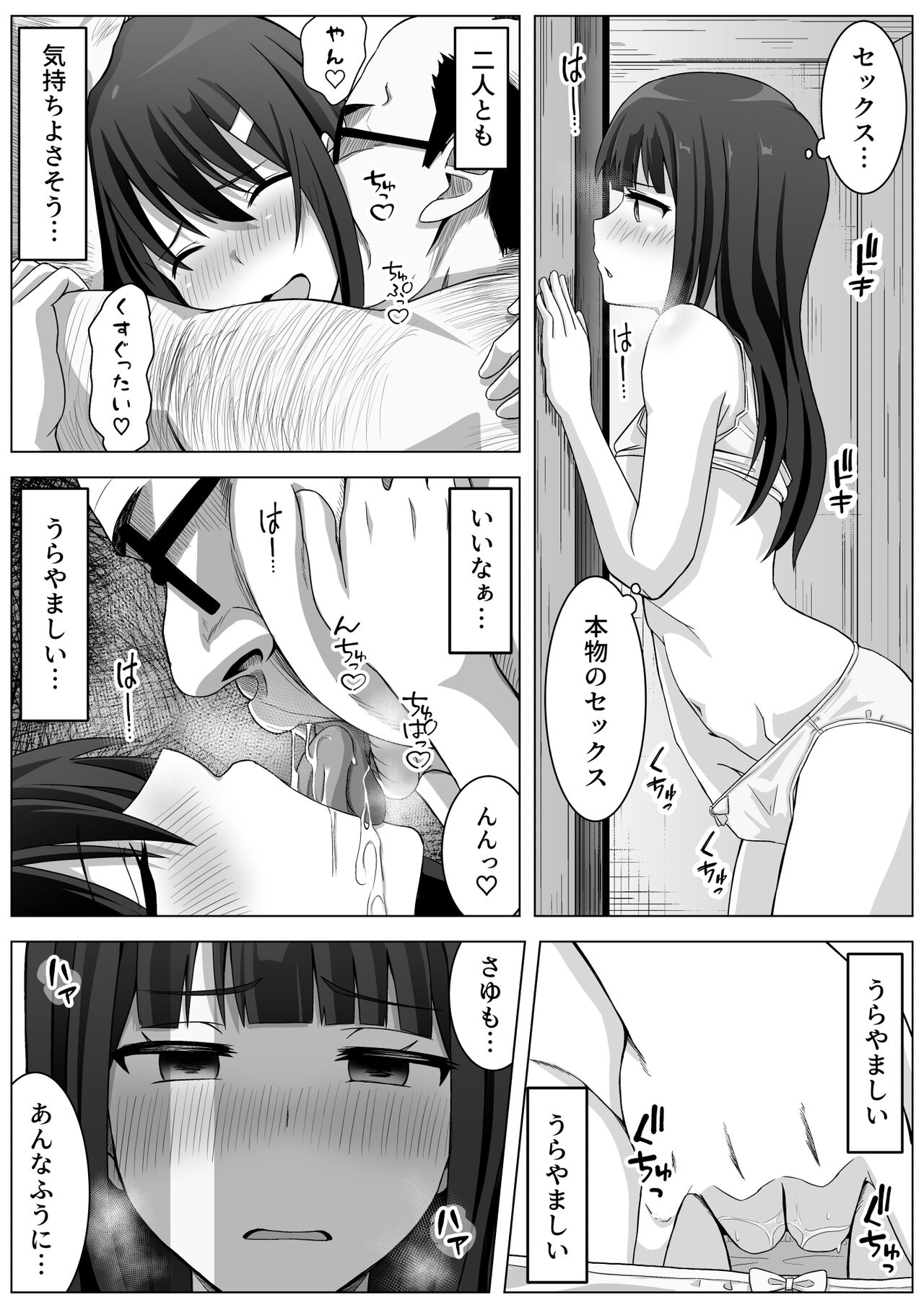 Manamike no Inu - Page 52