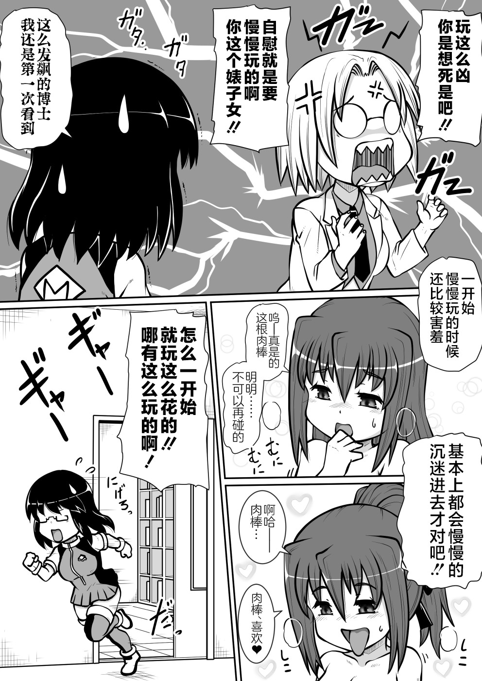 So-kon!! - Page 14