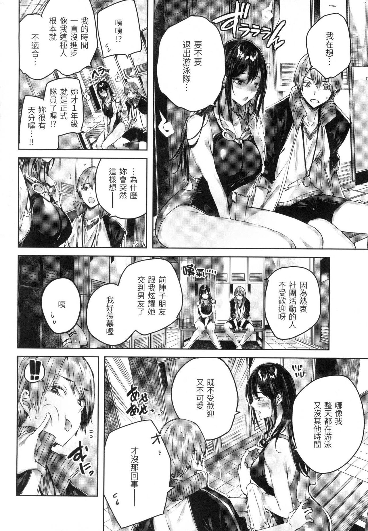 Shiko Splash | 揮灑熱浪♥️ - Page 101