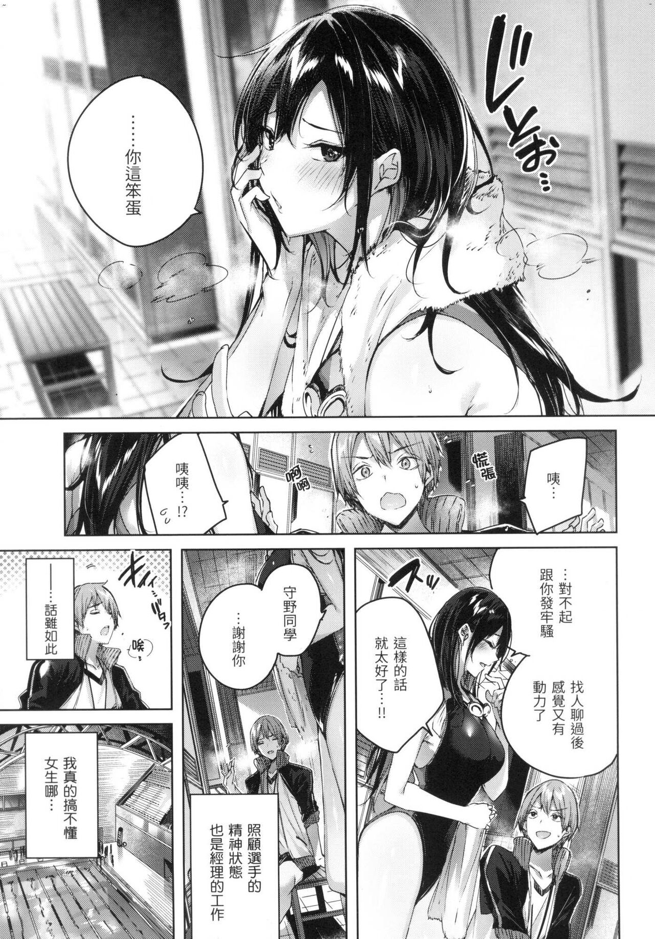Shiko Splash | 揮灑熱浪♥️ - Page 102