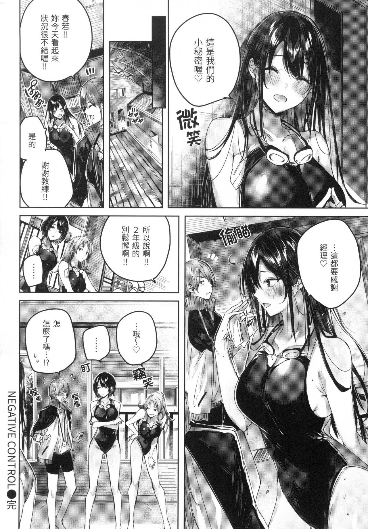 Shiko Splash | 揮灑熱浪♥️ - Page 117