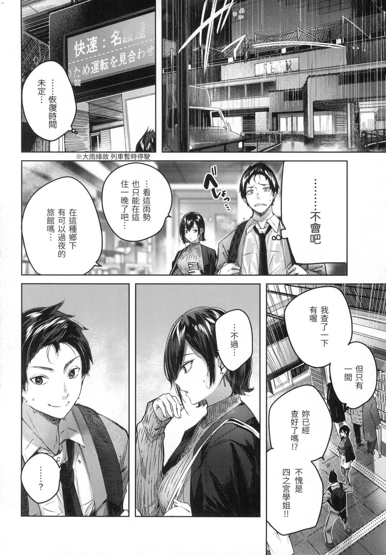 Shiko Splash | 揮灑熱浪♥️ - Page 49