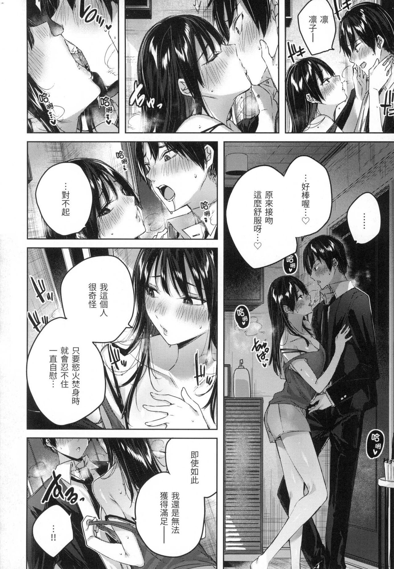 Shiko Splash | 揮灑熱浪♥️ - Page 77