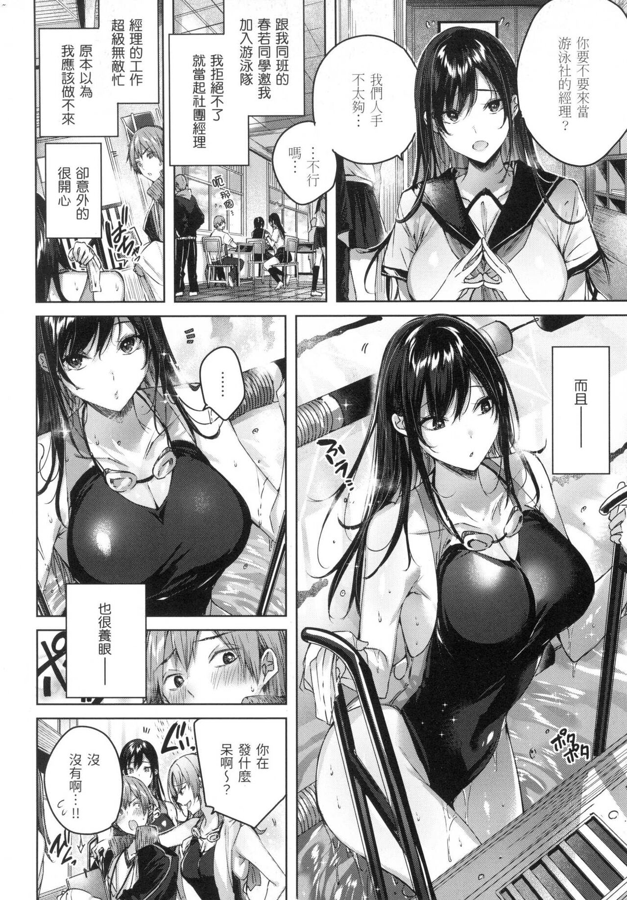 Shiko Splash | 揮灑熱浪♥️ - Page 99