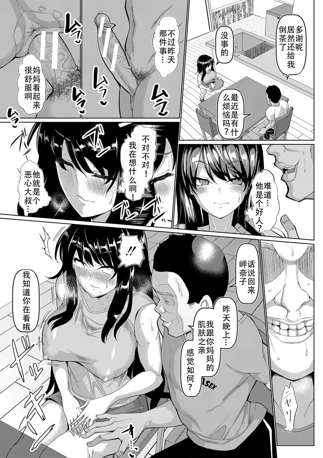 Oyako de Nerae! Sex Number One - Page 13