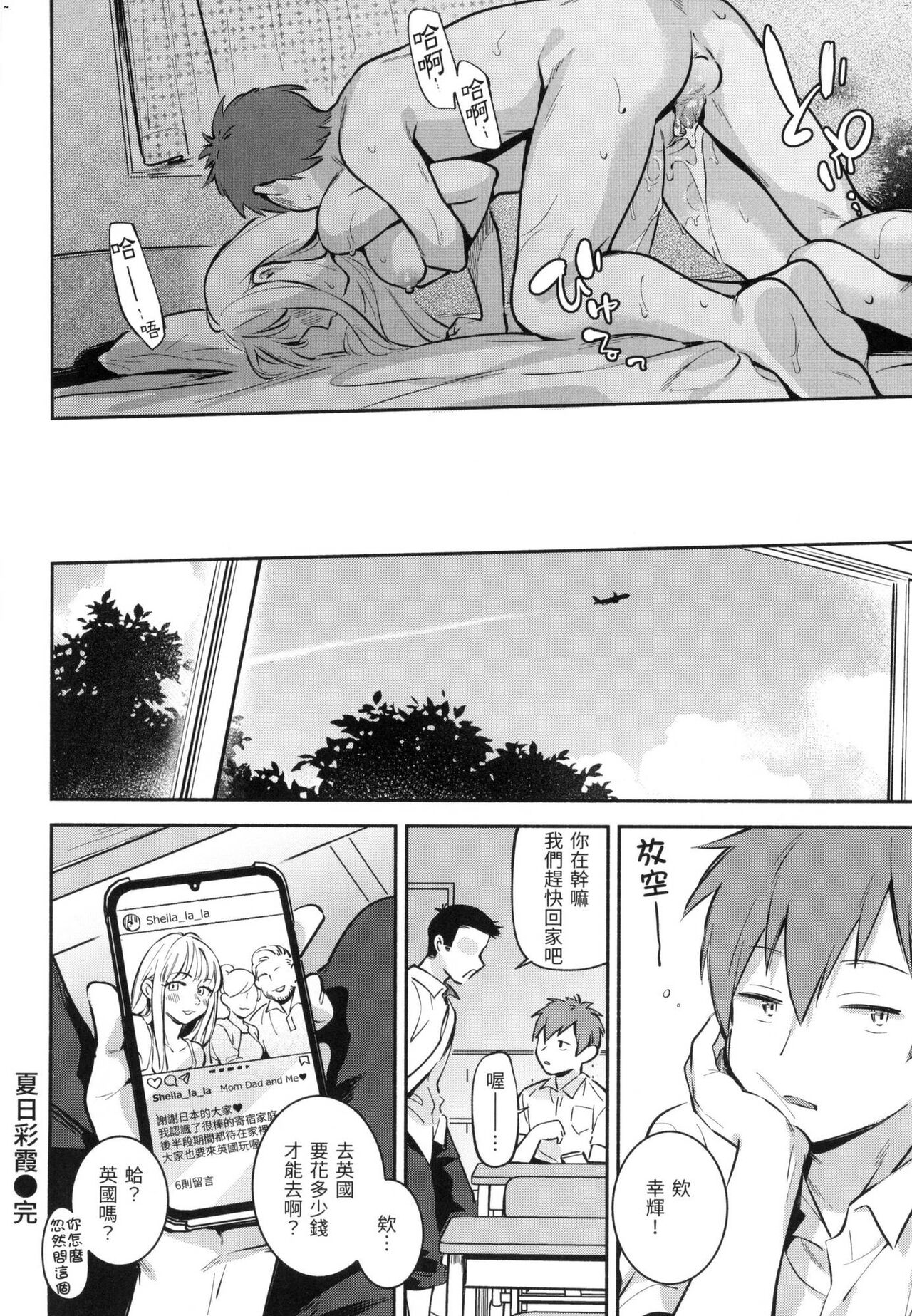 Gochisousama - That was delicious. | 謝謝招待 - Page 113