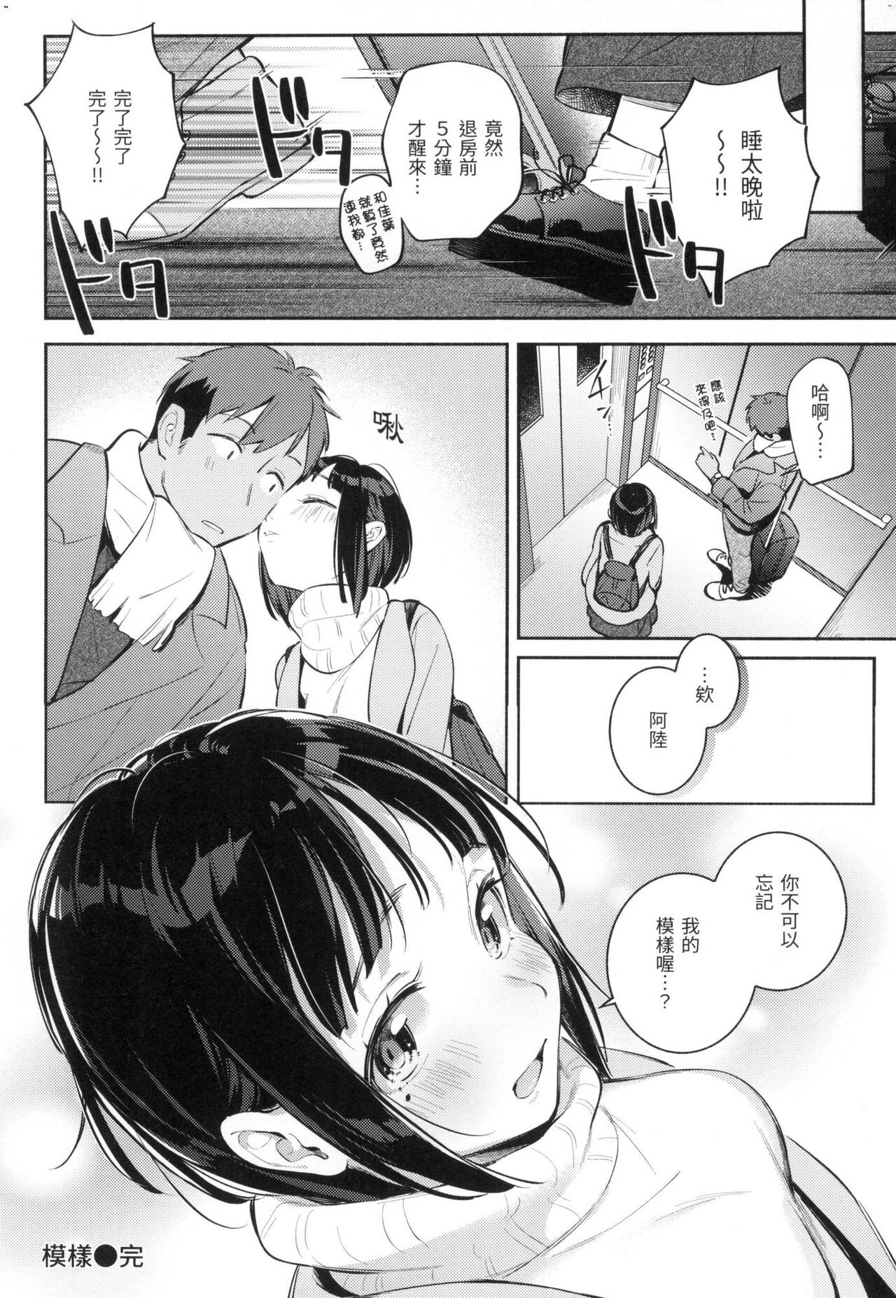 Gochisousama - That was delicious. | 謝謝招待 - Page 133