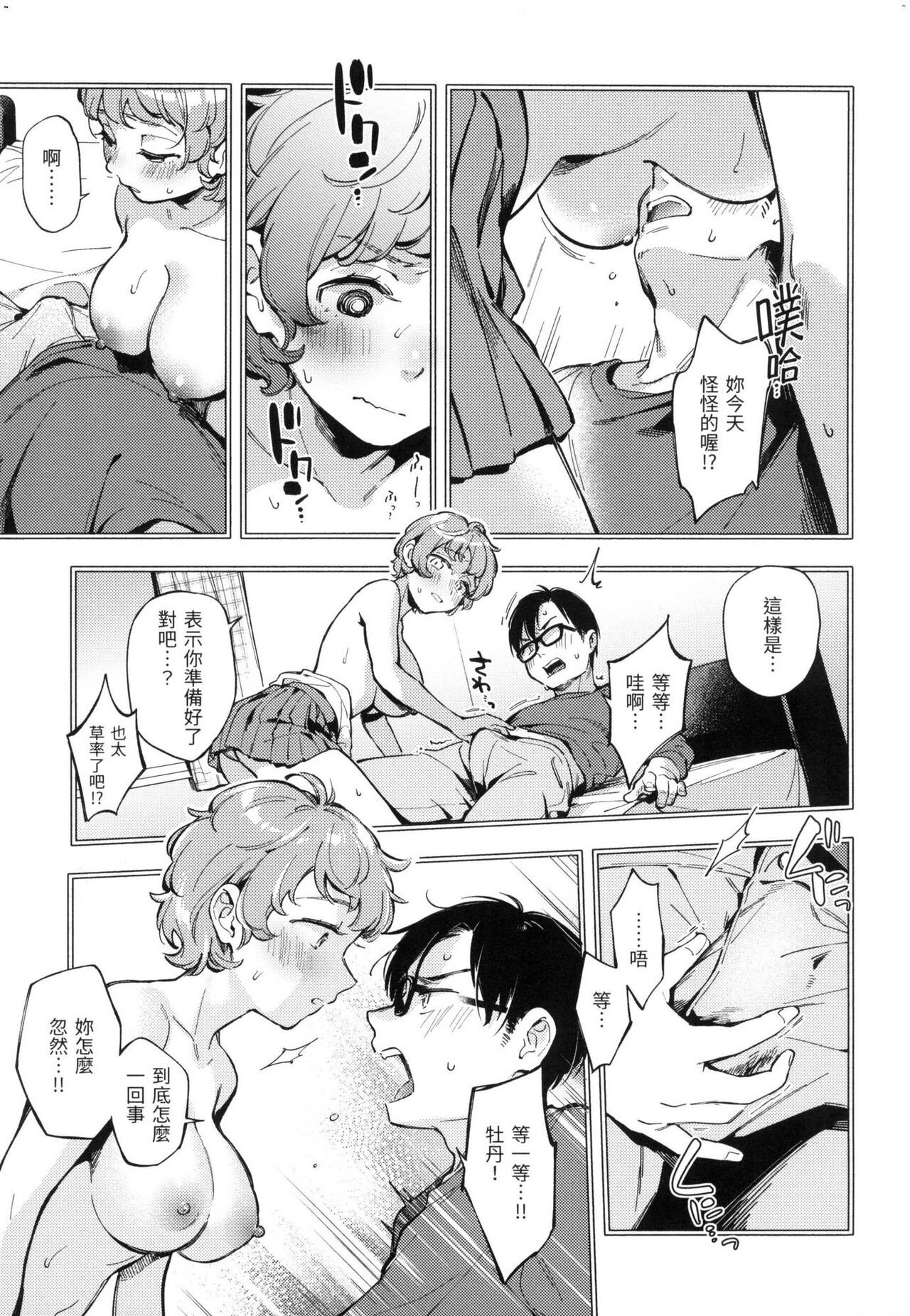 Gochisousama - That was delicious. | 謝謝招待 - Page 140