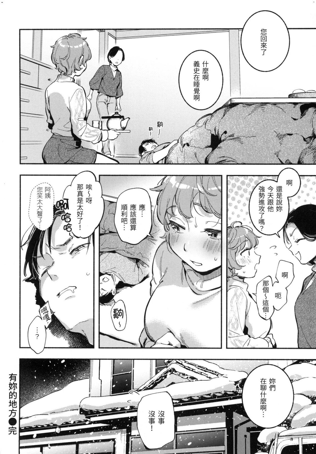 Gochisousama - That was delicious. | 謝謝招待 - Page 155