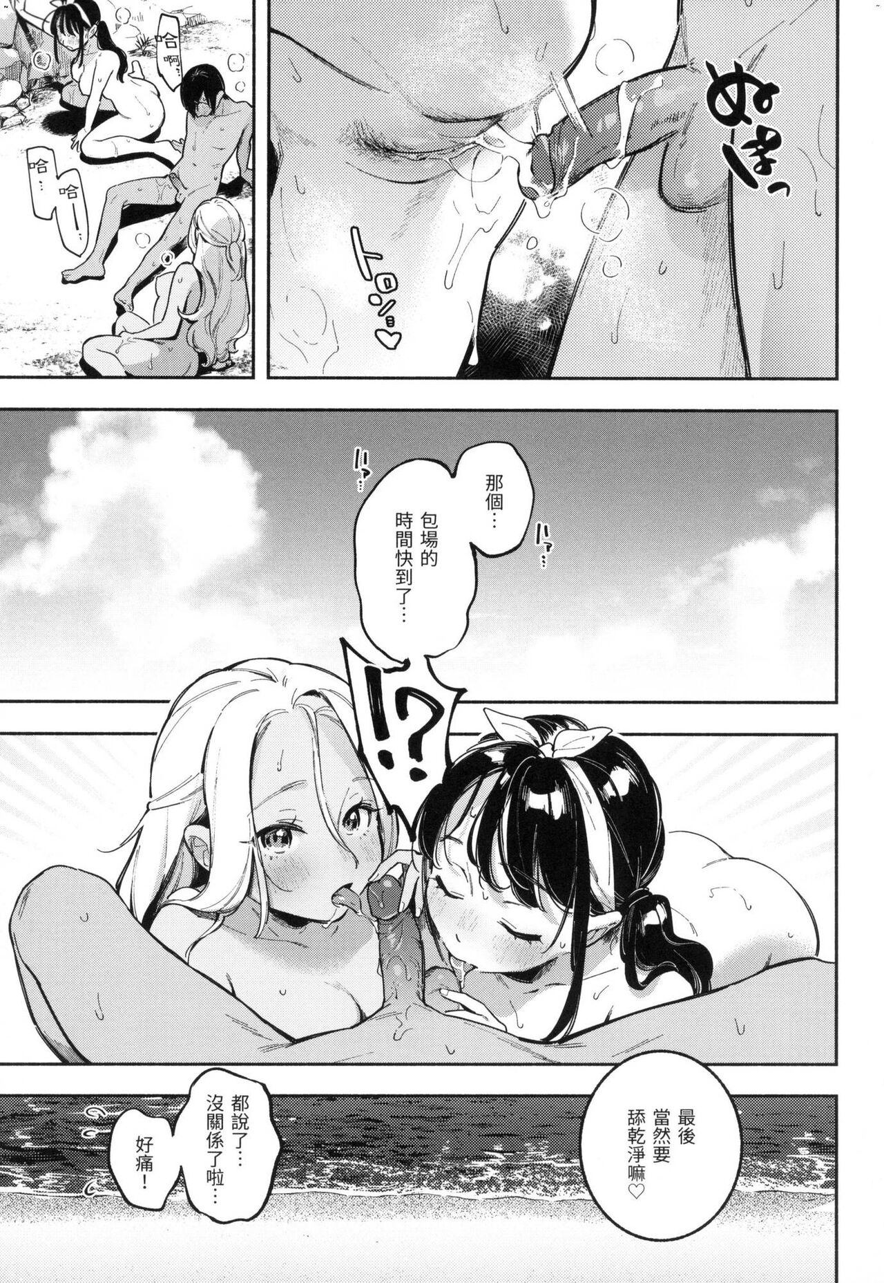 Gochisousama - That was delicious. | 謝謝招待 - Page 24