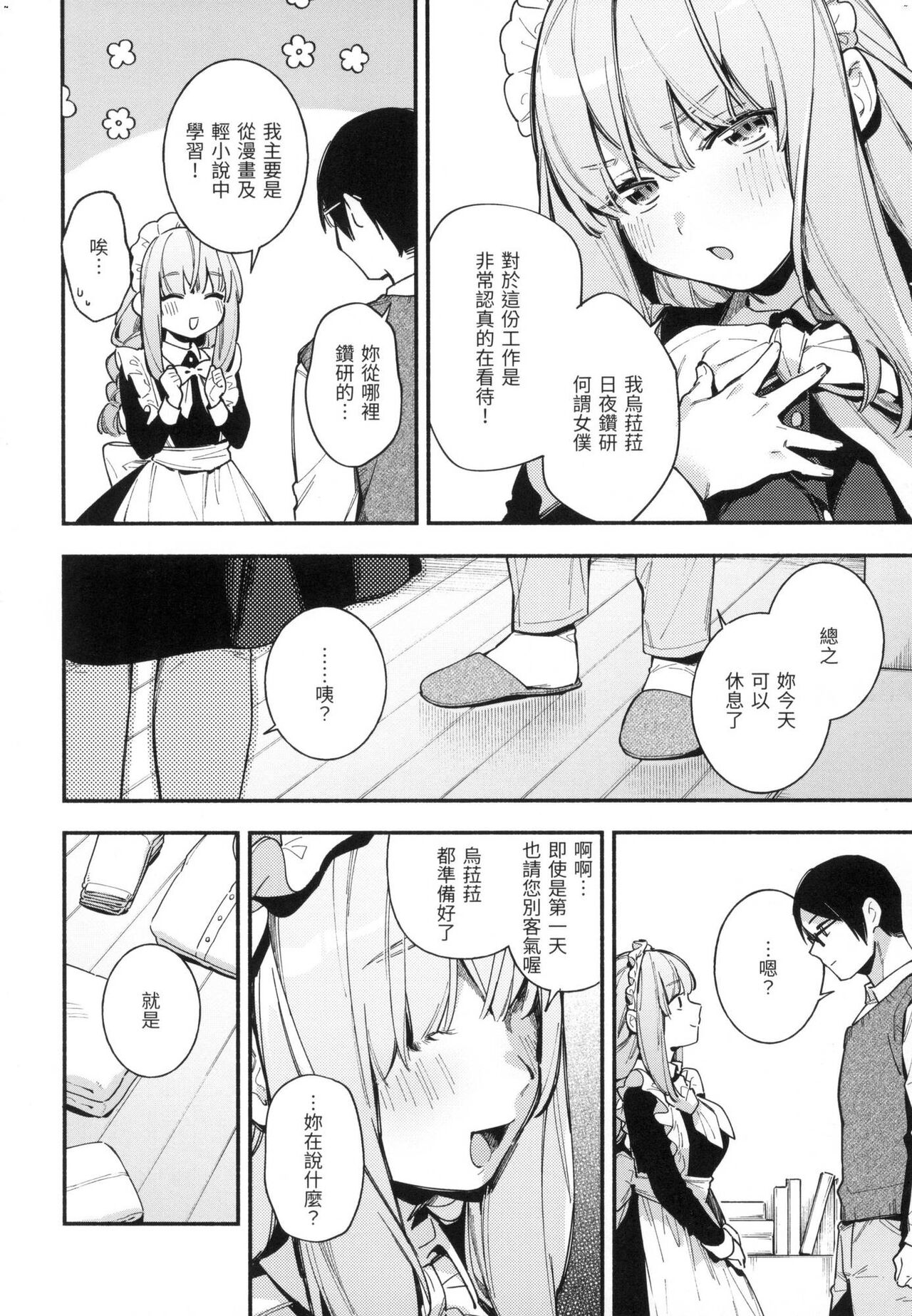 Gochisousama - That was delicious. | 謝謝招待 - Page 29