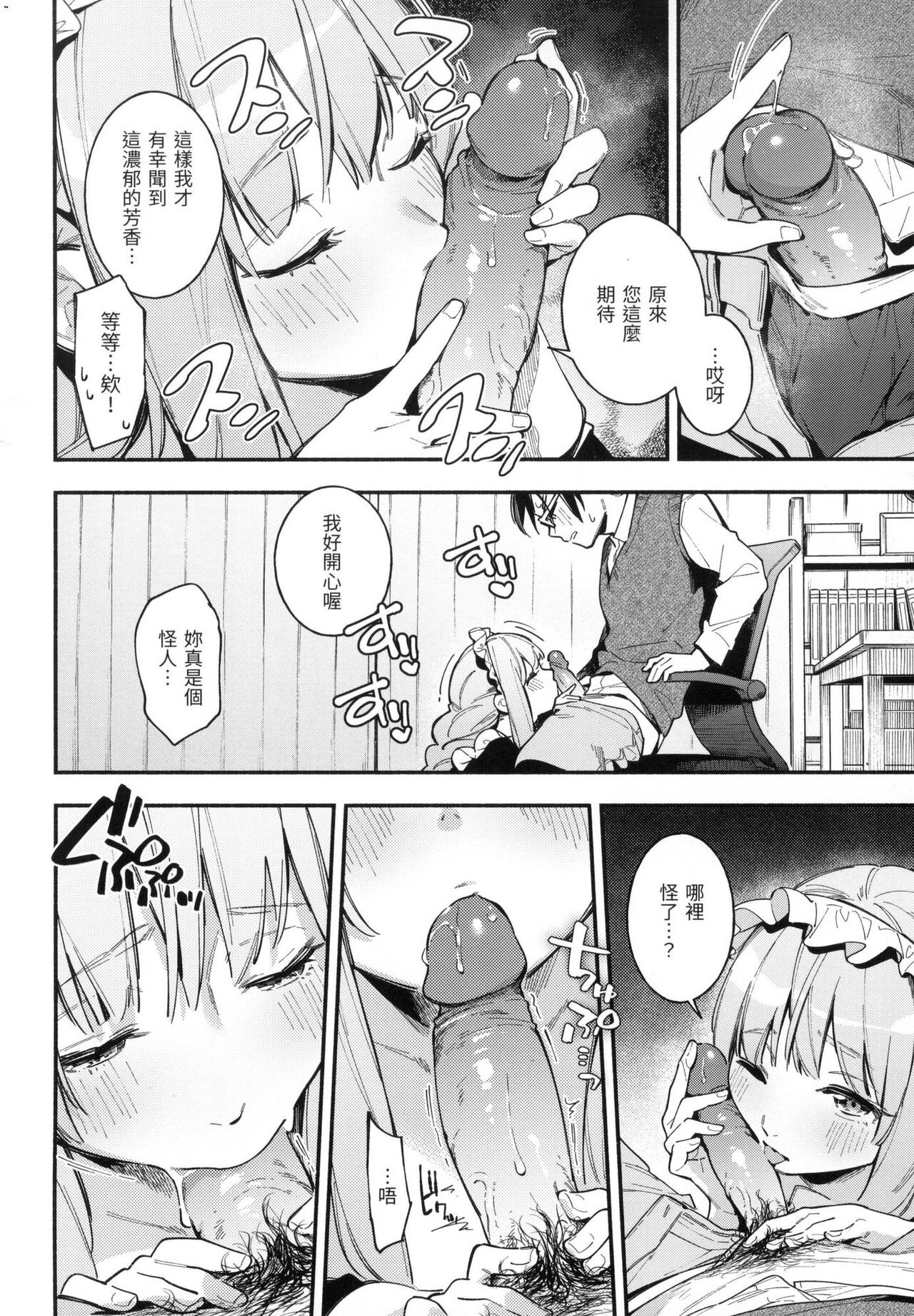 Gochisousama - That was delicious. | 謝謝招待 - Page 33