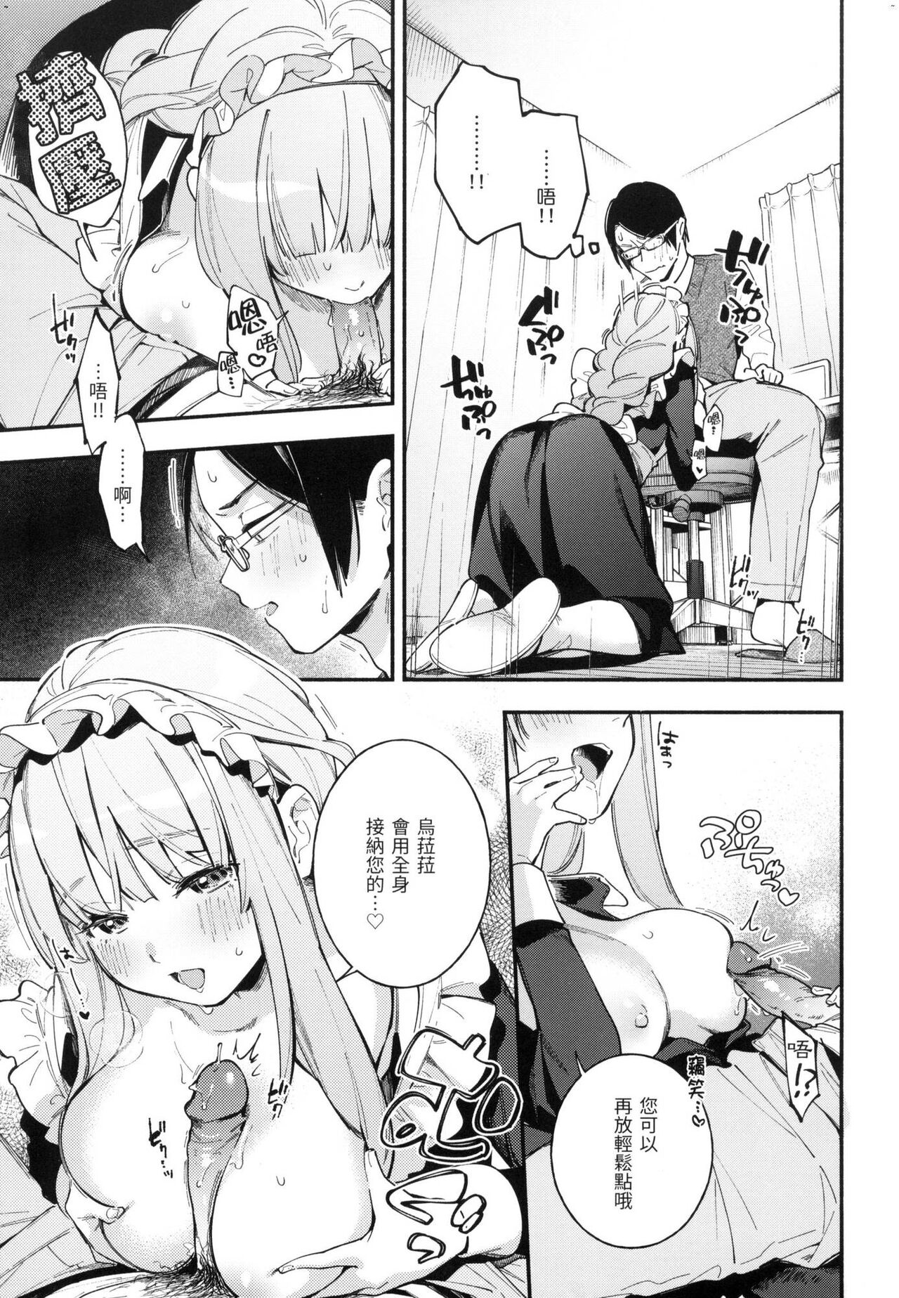 Gochisousama - That was delicious. | 謝謝招待 - Page 34
