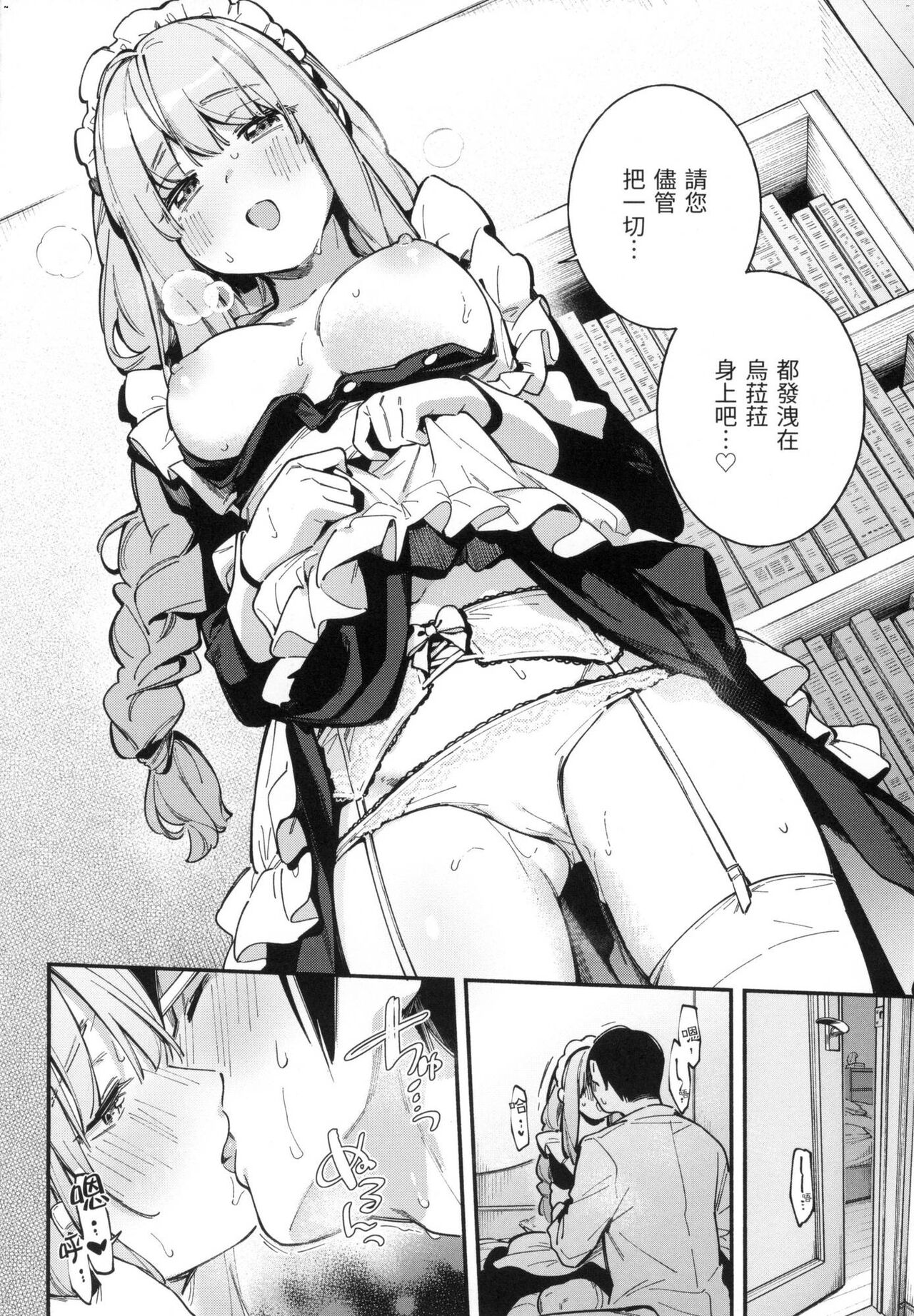 Gochisousama - That was delicious. | 謝謝招待 - Page 37
