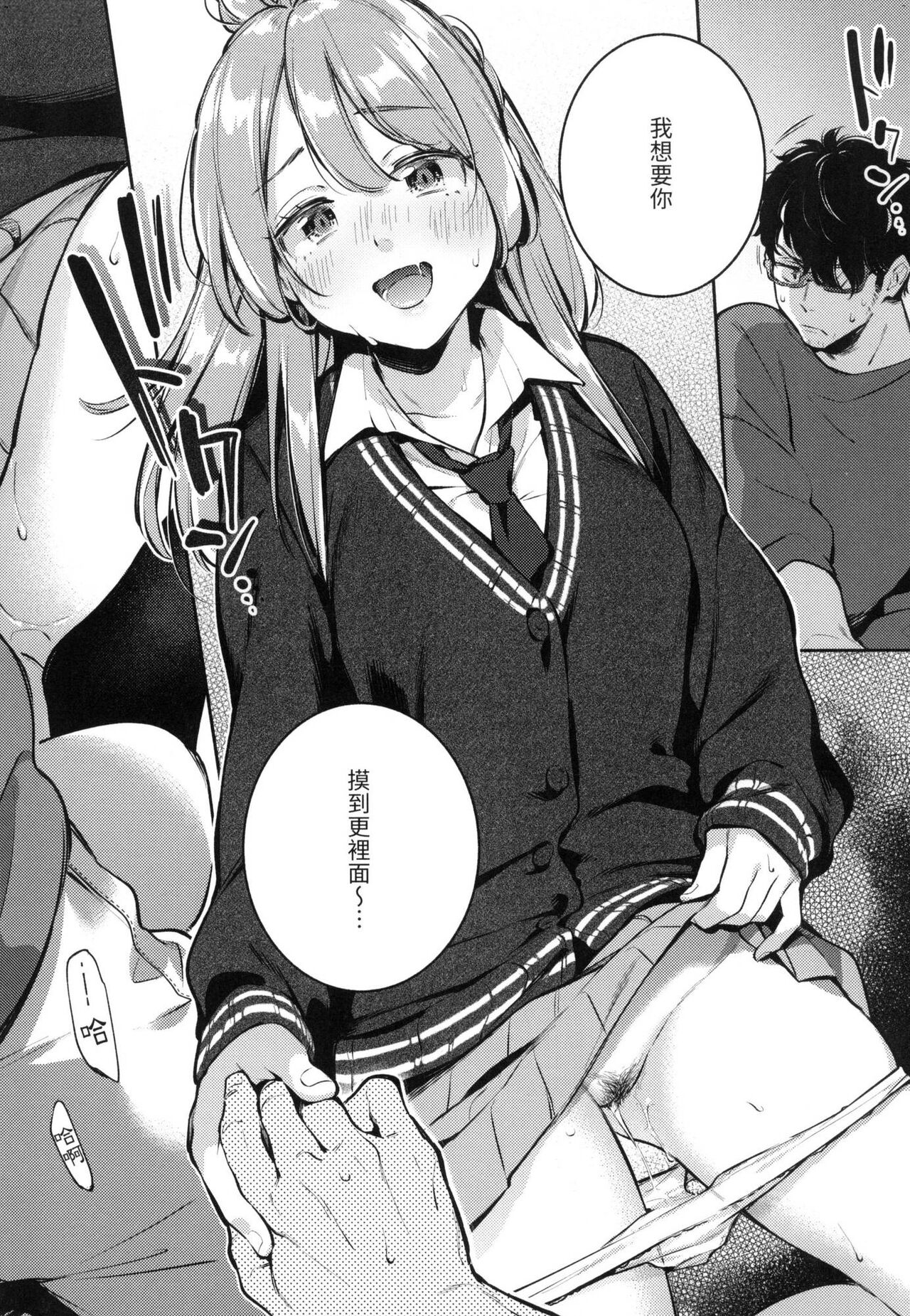Gochisousama - That was delicious. | 謝謝招待 - Page 78