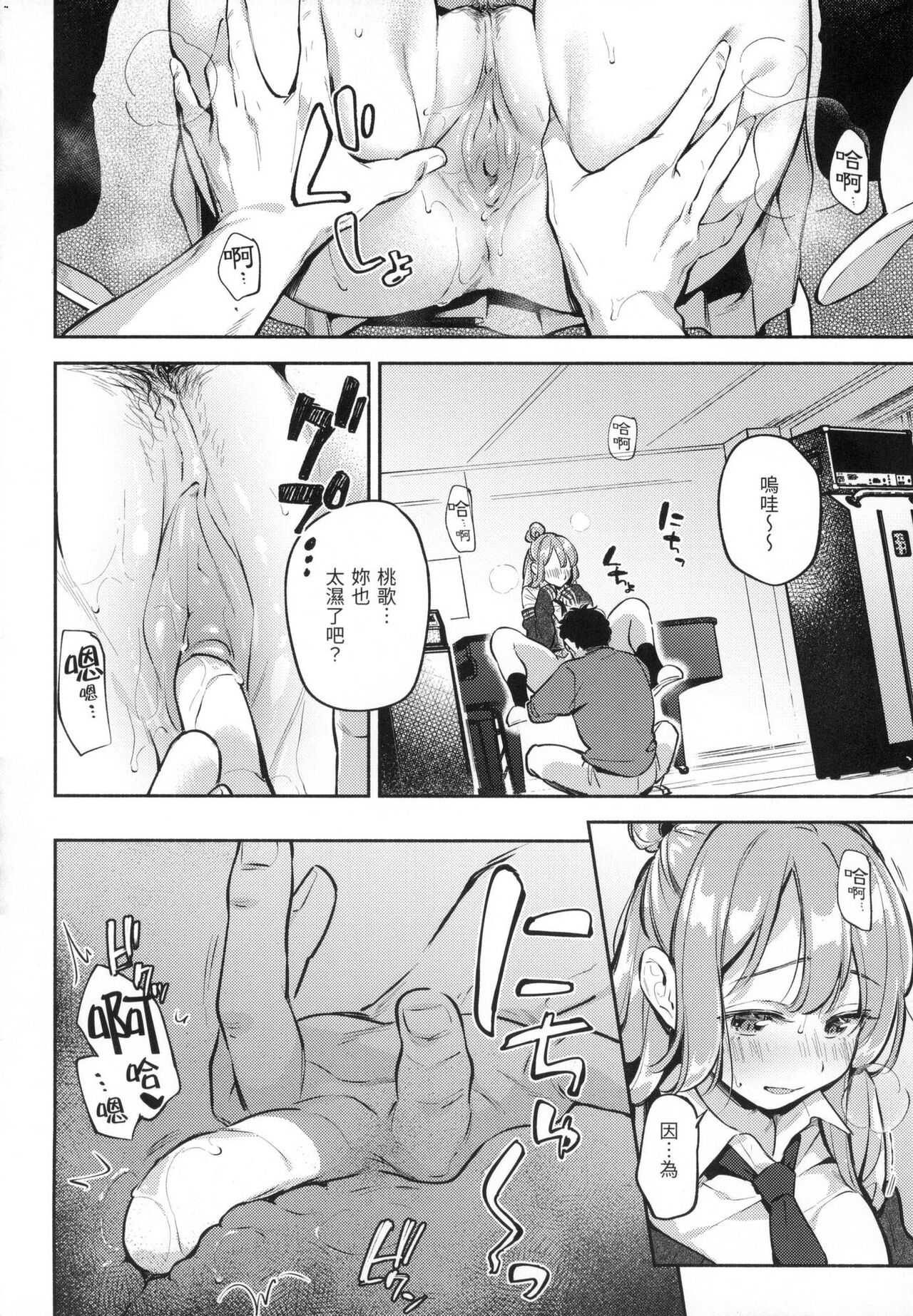 Gochisousama - That was delicious. | 謝謝招待 - Page 79