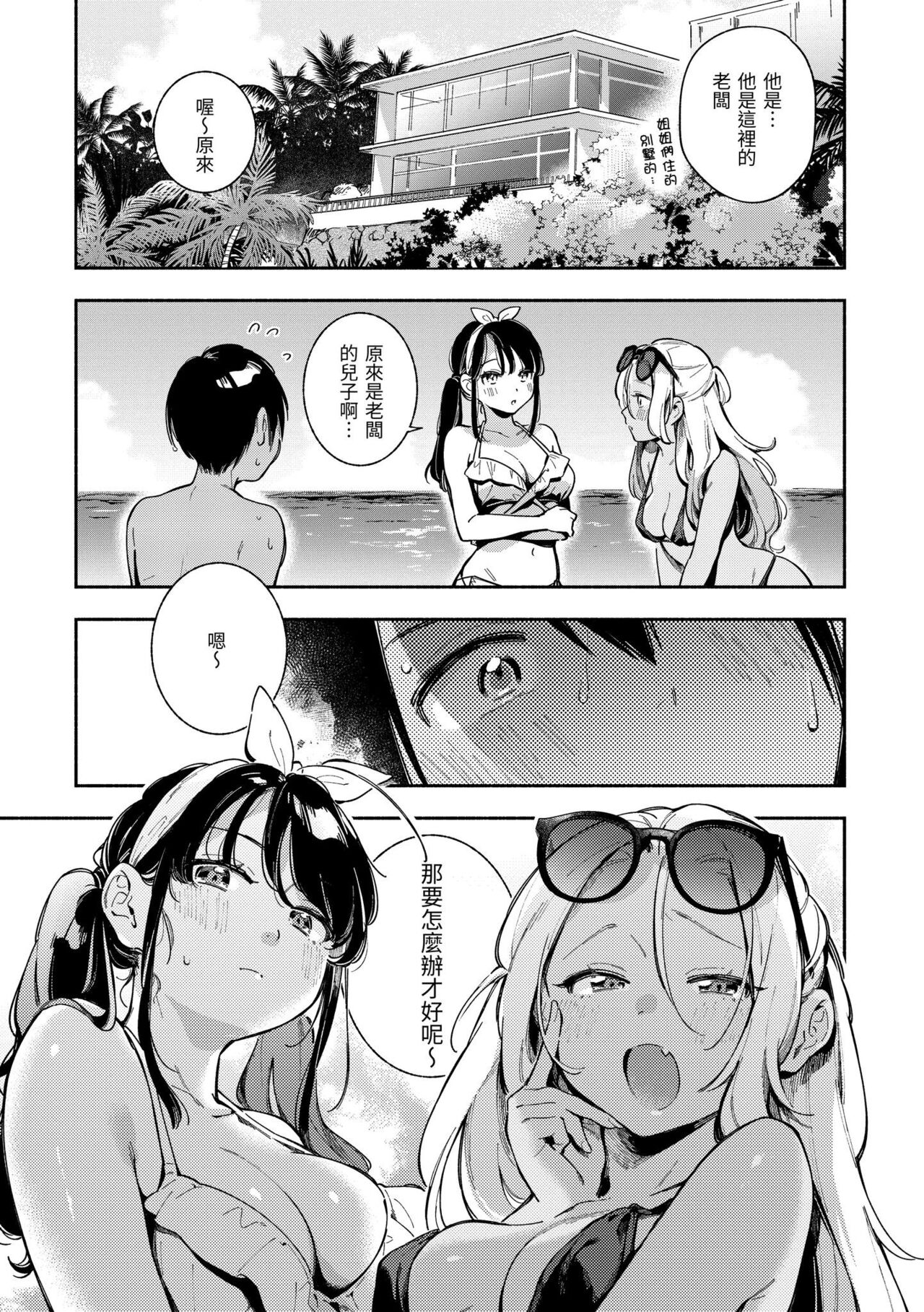 Gochisousama - That was delicious. | 謝謝招待 - Page 8