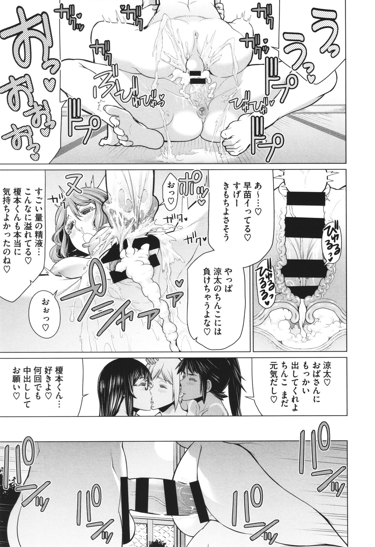 Dokidoki Bakunyuu Oku-sama ga Ero Sugirutte! - Page 158