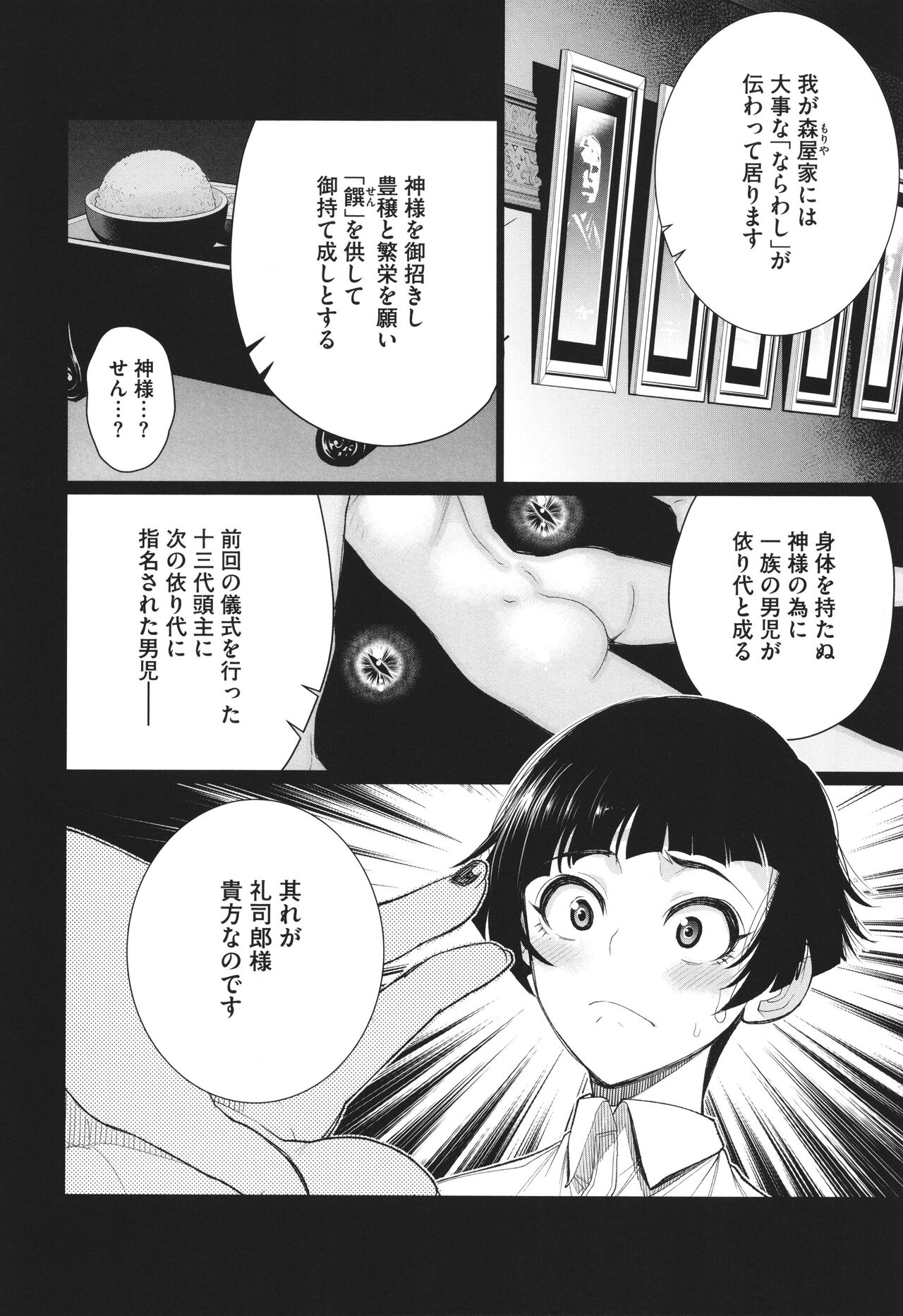 Dokidoki Bakunyuu Oku-sama ga Ero Sugirutte! - Page 165
