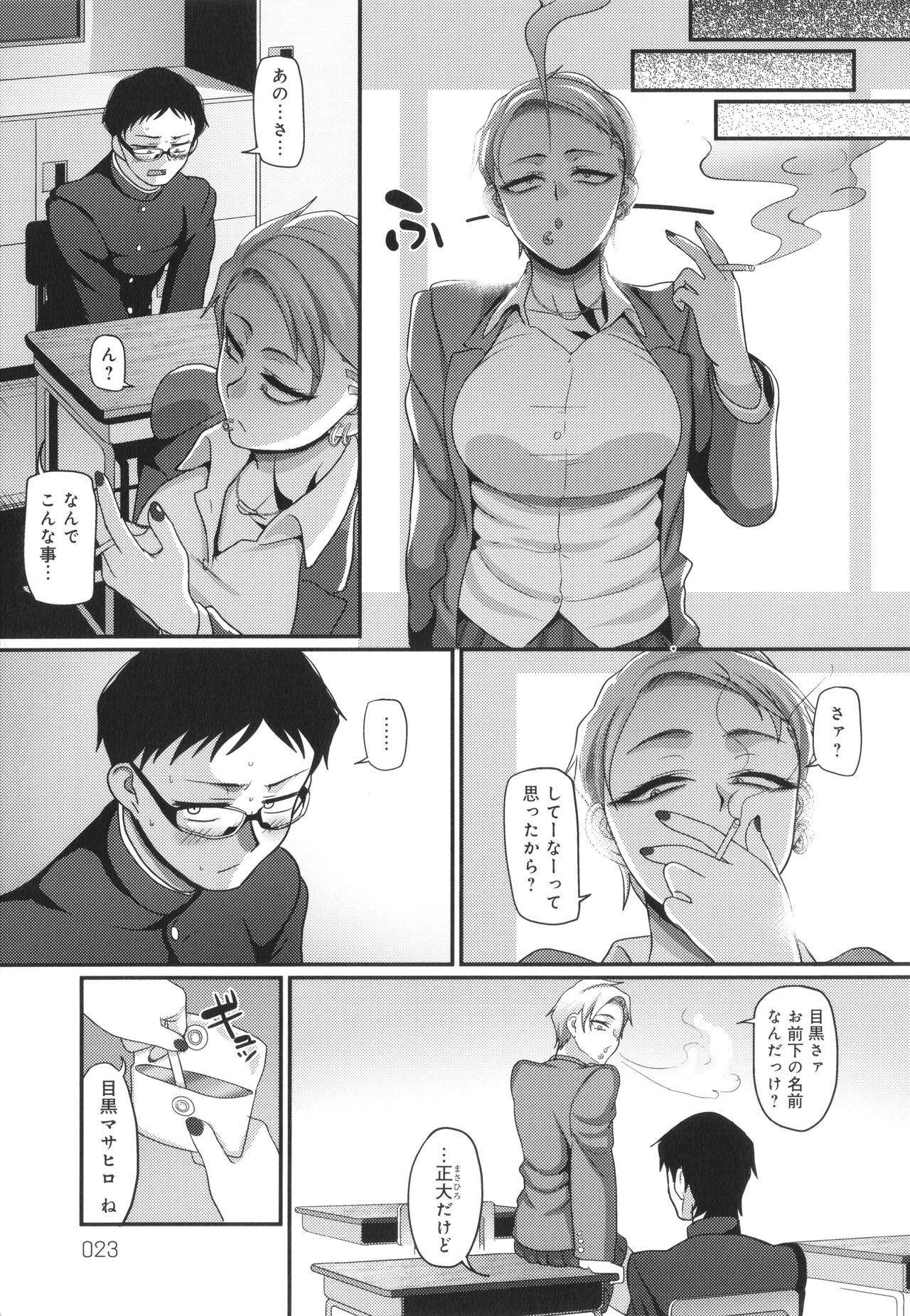 Nani Miten da yo! - What are you looking at? - Page 24