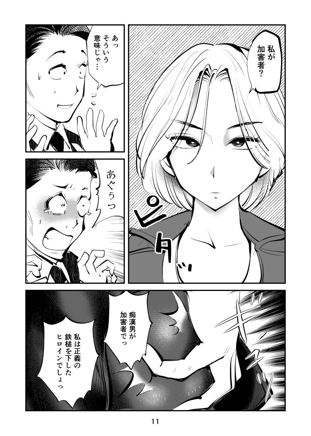 Kinkeri on'na keiji ryōko - Page 11