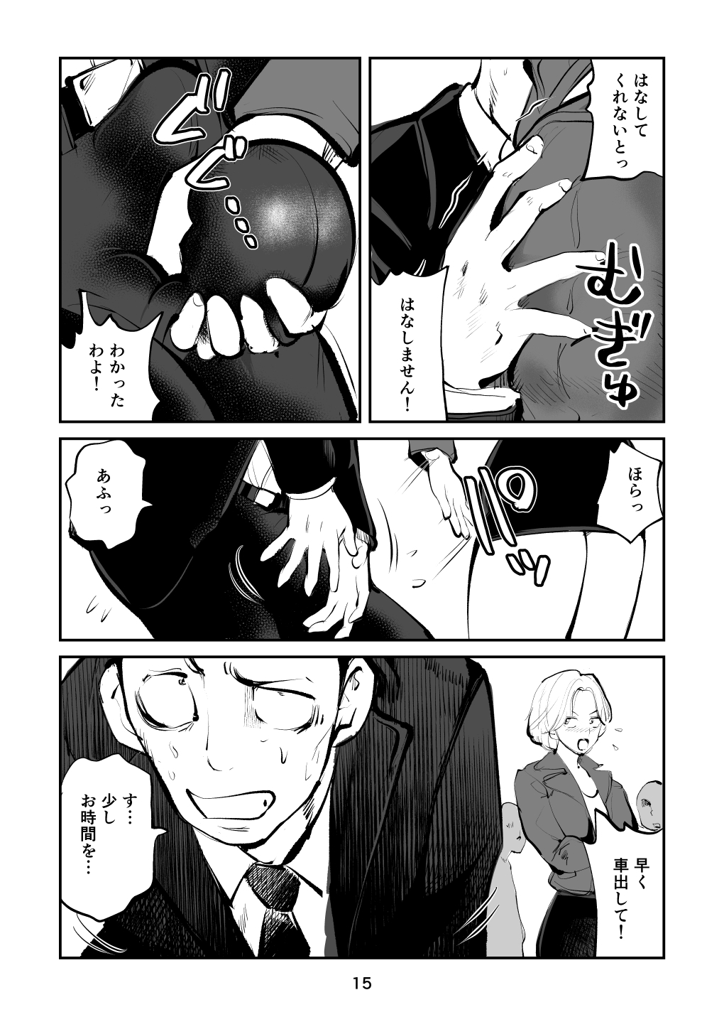 Kinkeri on'na keiji ryōko - Page 15