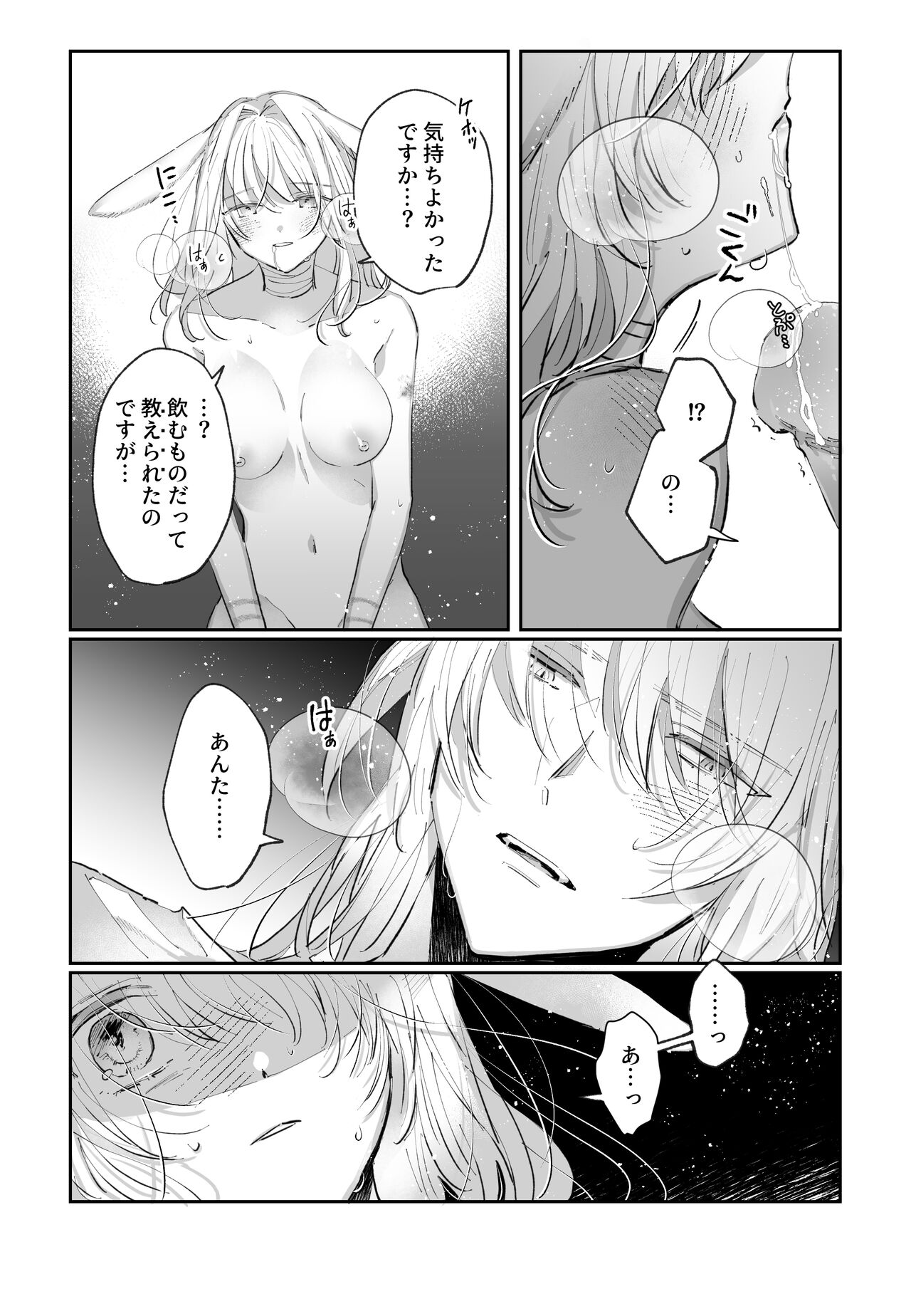 Datto wa Ookami no Ai wo Shiru - Page 14