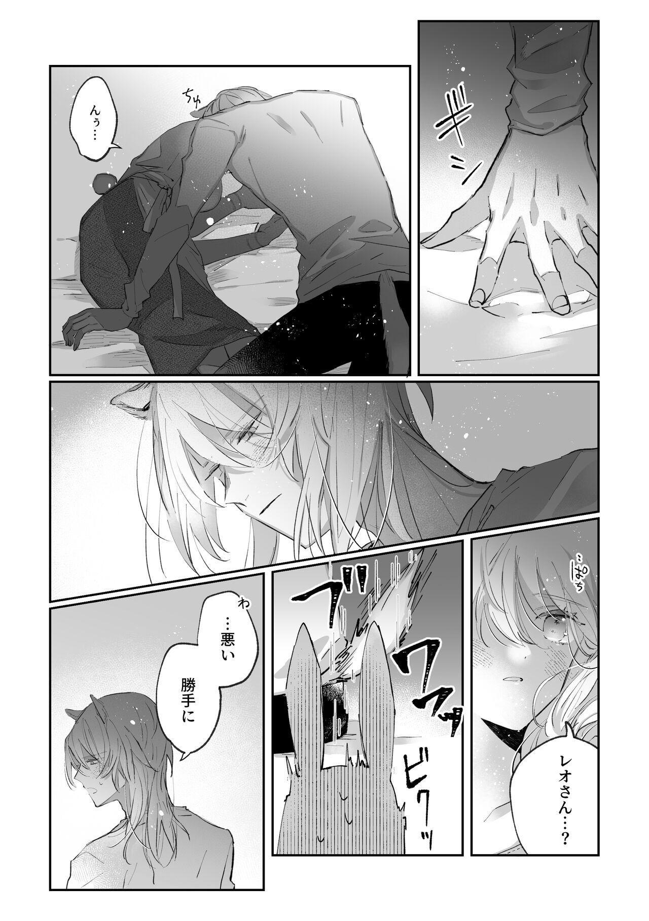Datto wa Ookami no Ai wo Shiru - Page 20