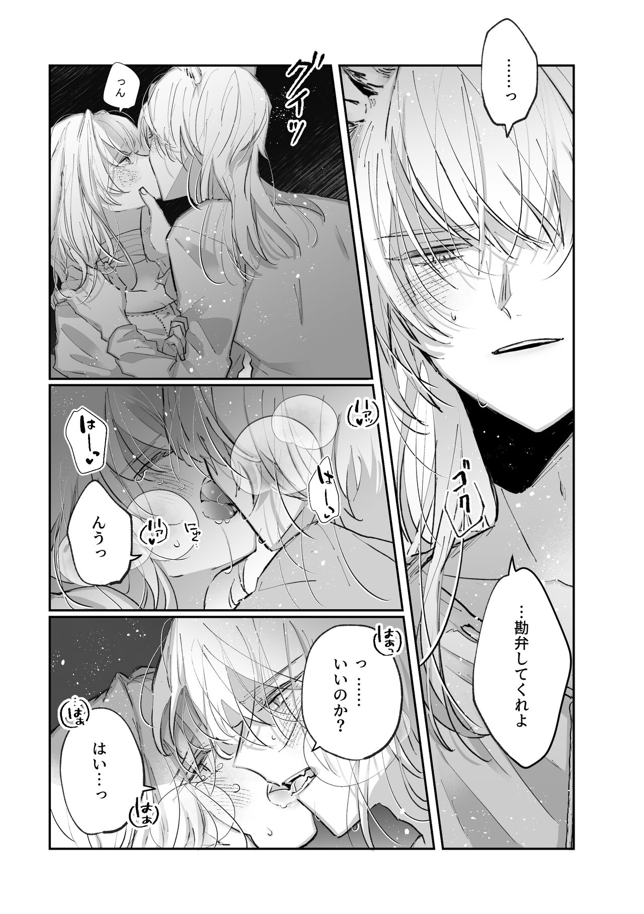 Datto wa Ookami no Ai wo Shiru - Page 22
