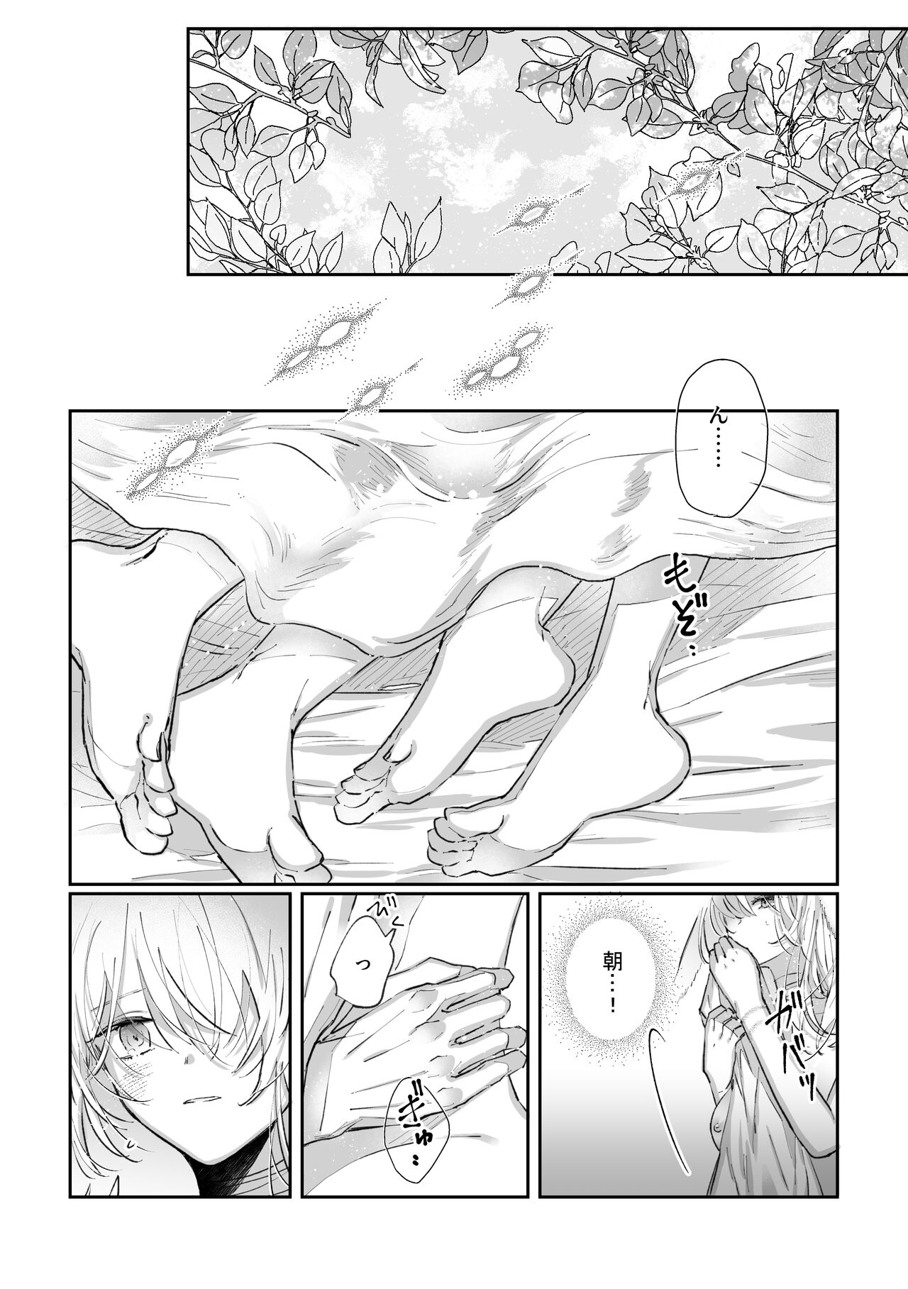 Datto wa Ookami no Ai wo Shiru - Page 36