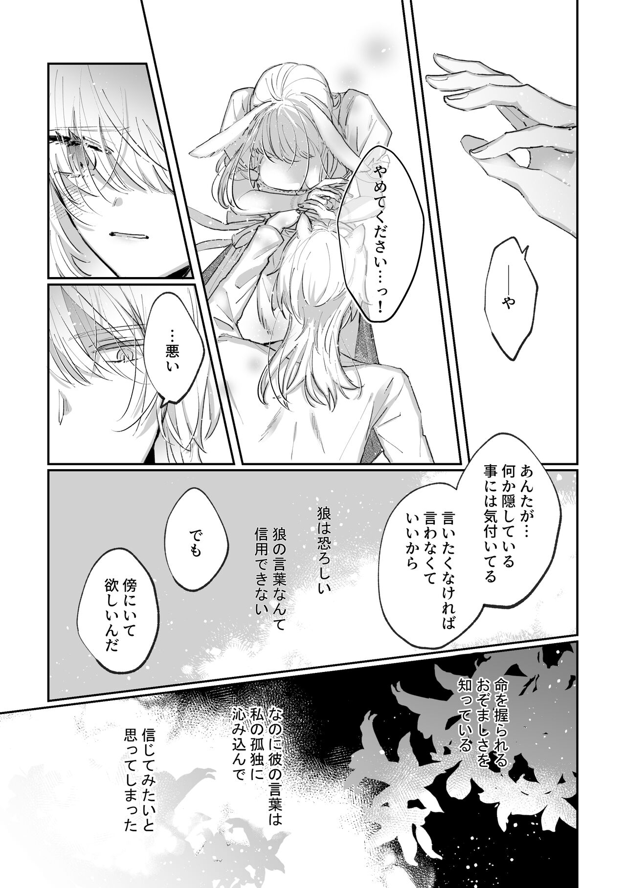 Datto wa Ookami no Ai wo Shiru - Page 40