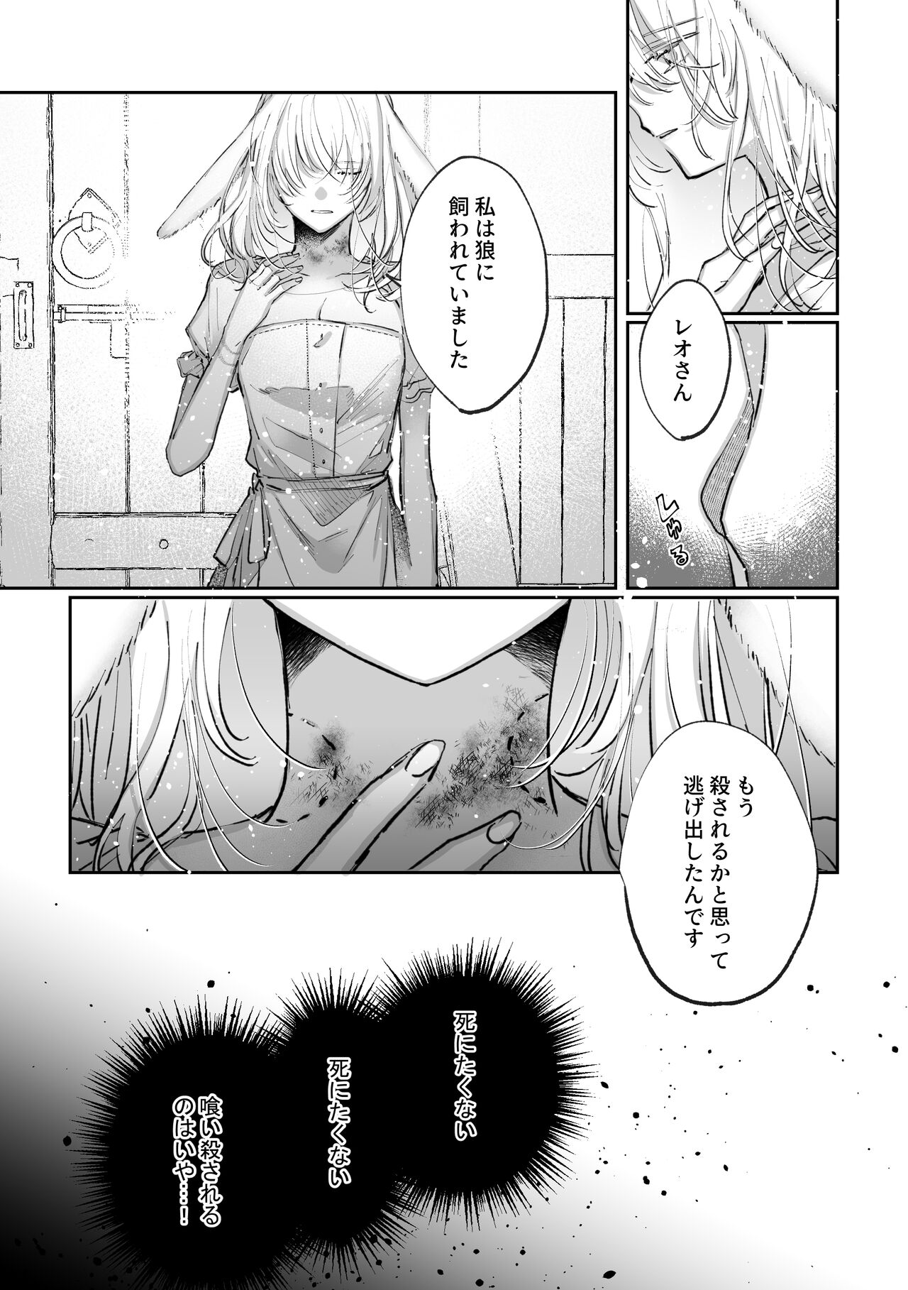 Datto wa Ookami no Ai wo Shiru - Page 41