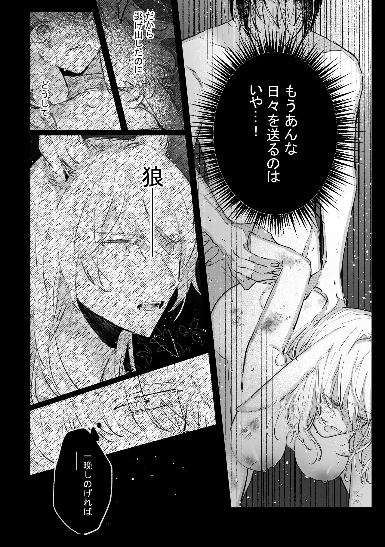 Datto wa Ookami no Ai wo Shiru - Page 42