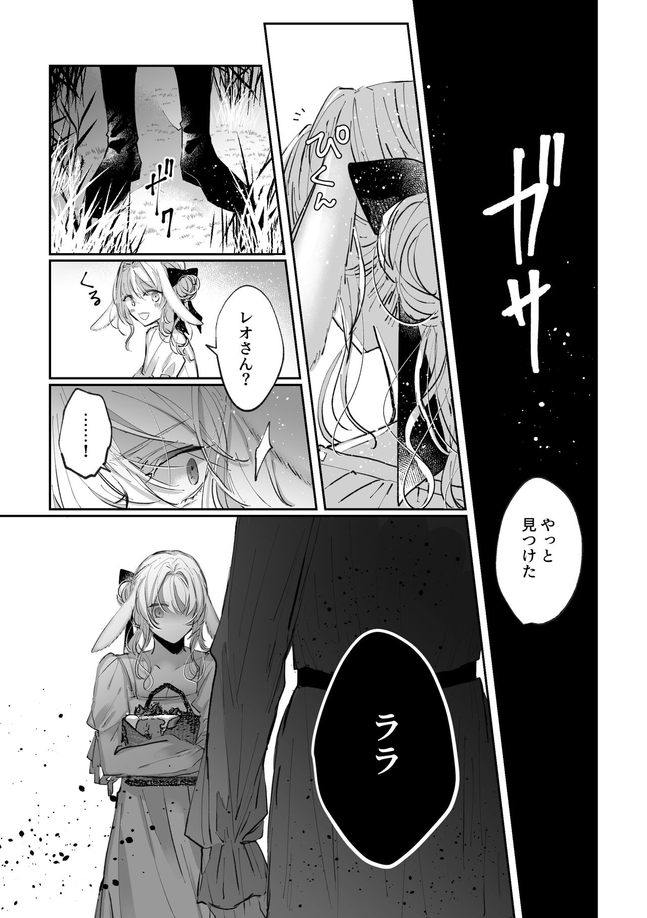 Datto wa Ookami no Ai wo Shiru - Page 47