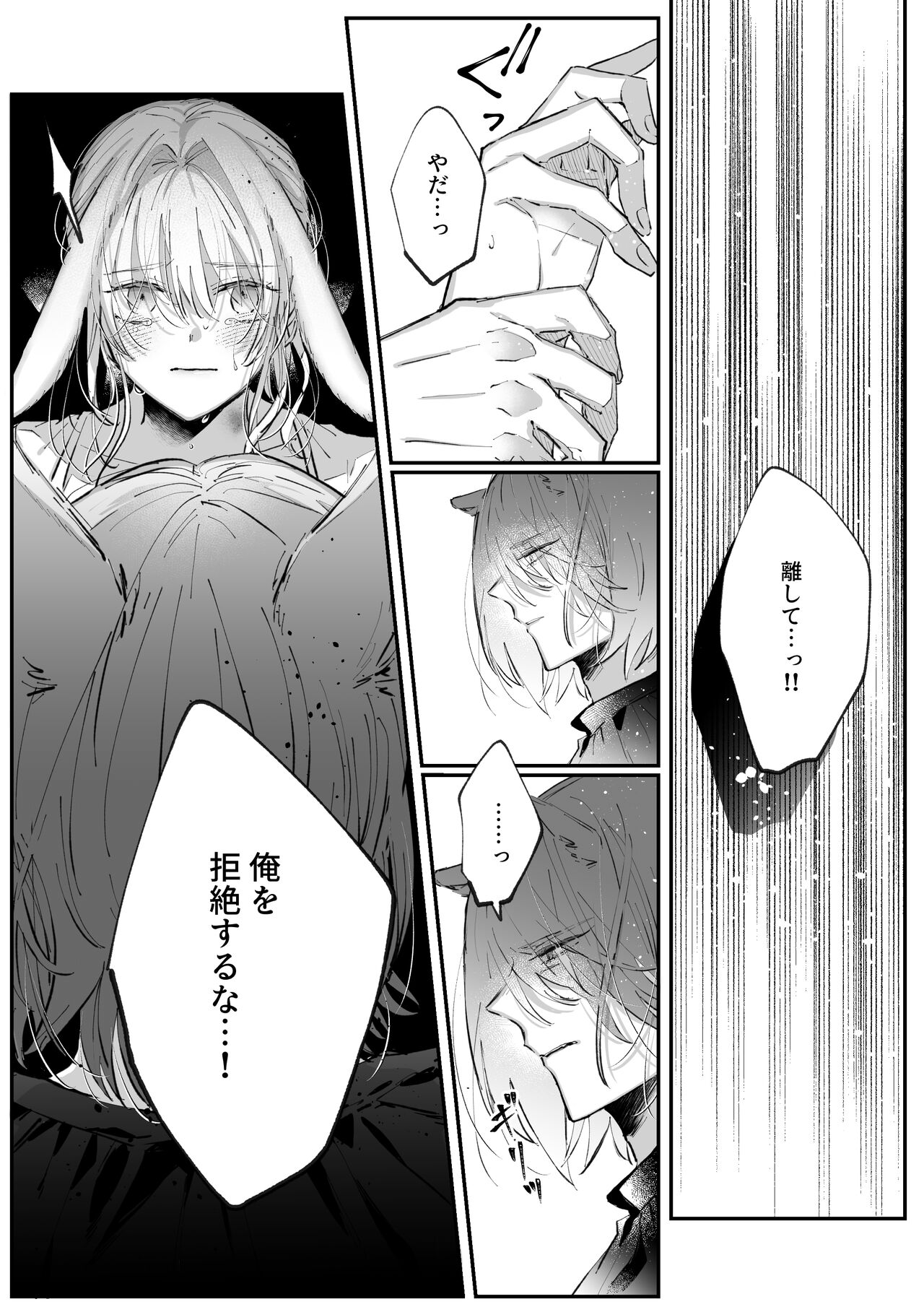 Datto wa Ookami no Ai wo Shiru - Page 54