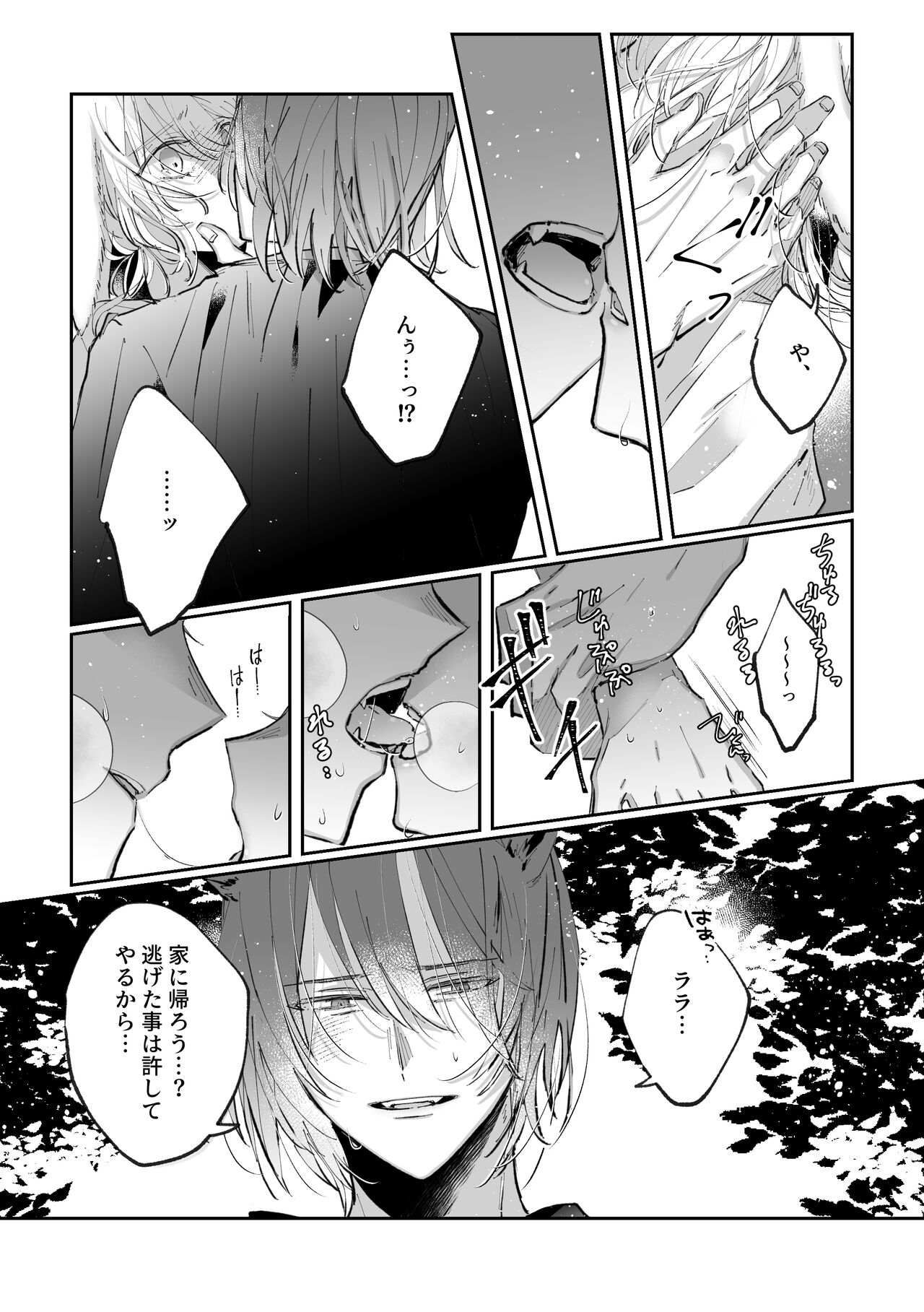 Datto wa Ookami no Ai wo Shiru - Page 55