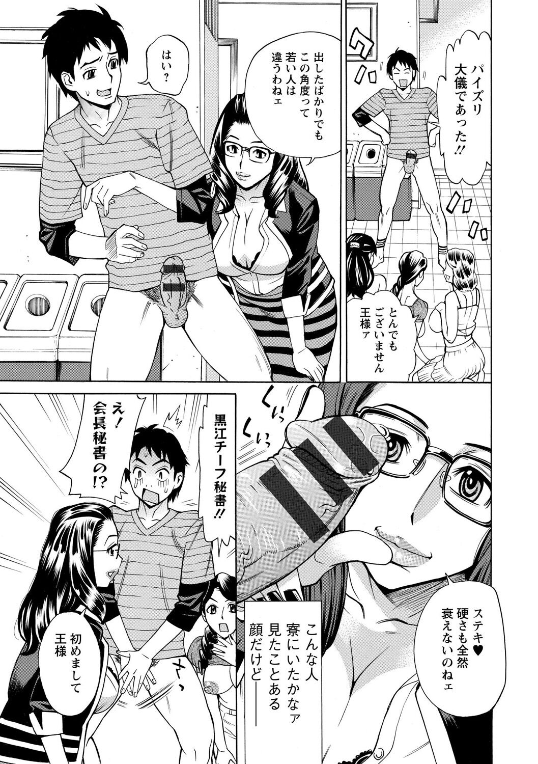 Inniku Jukujo no Namashibori. - Page 177