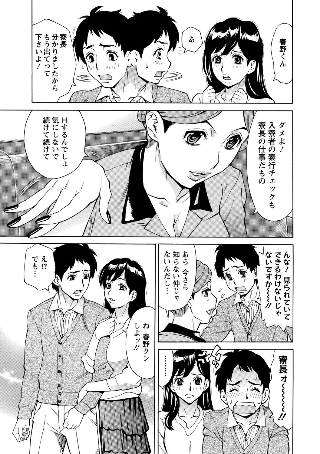 Inniku Jukujo no Namashibori. - Page 191