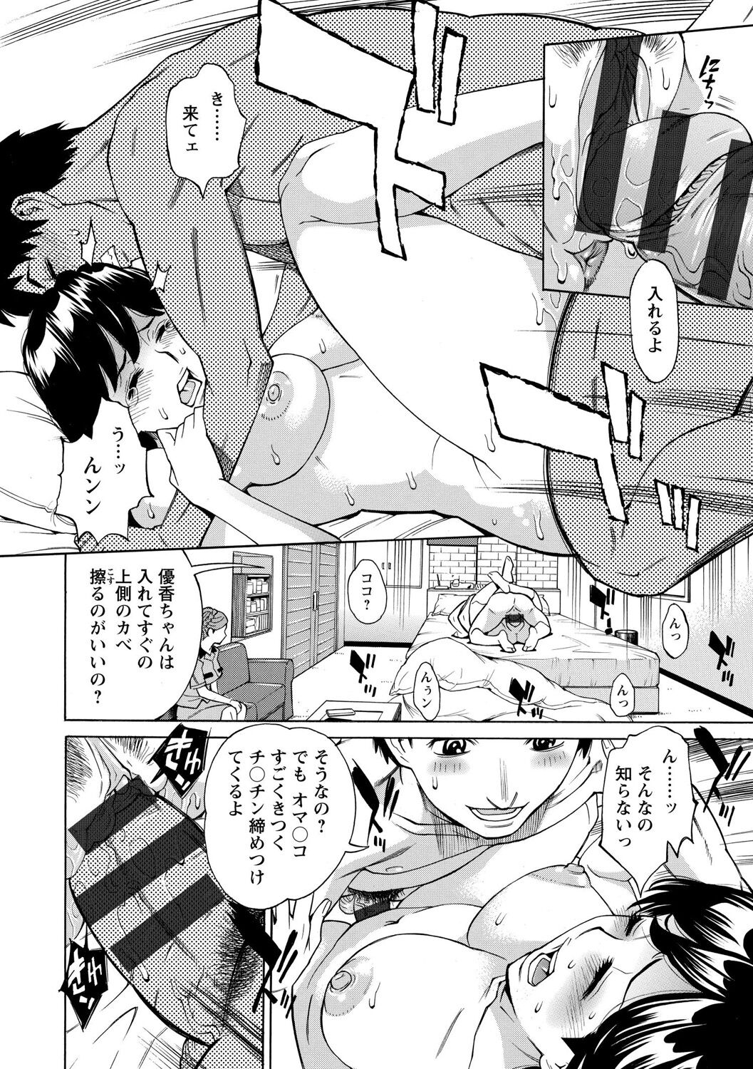 Inniku Jukujo no Namashibori. - Page 194