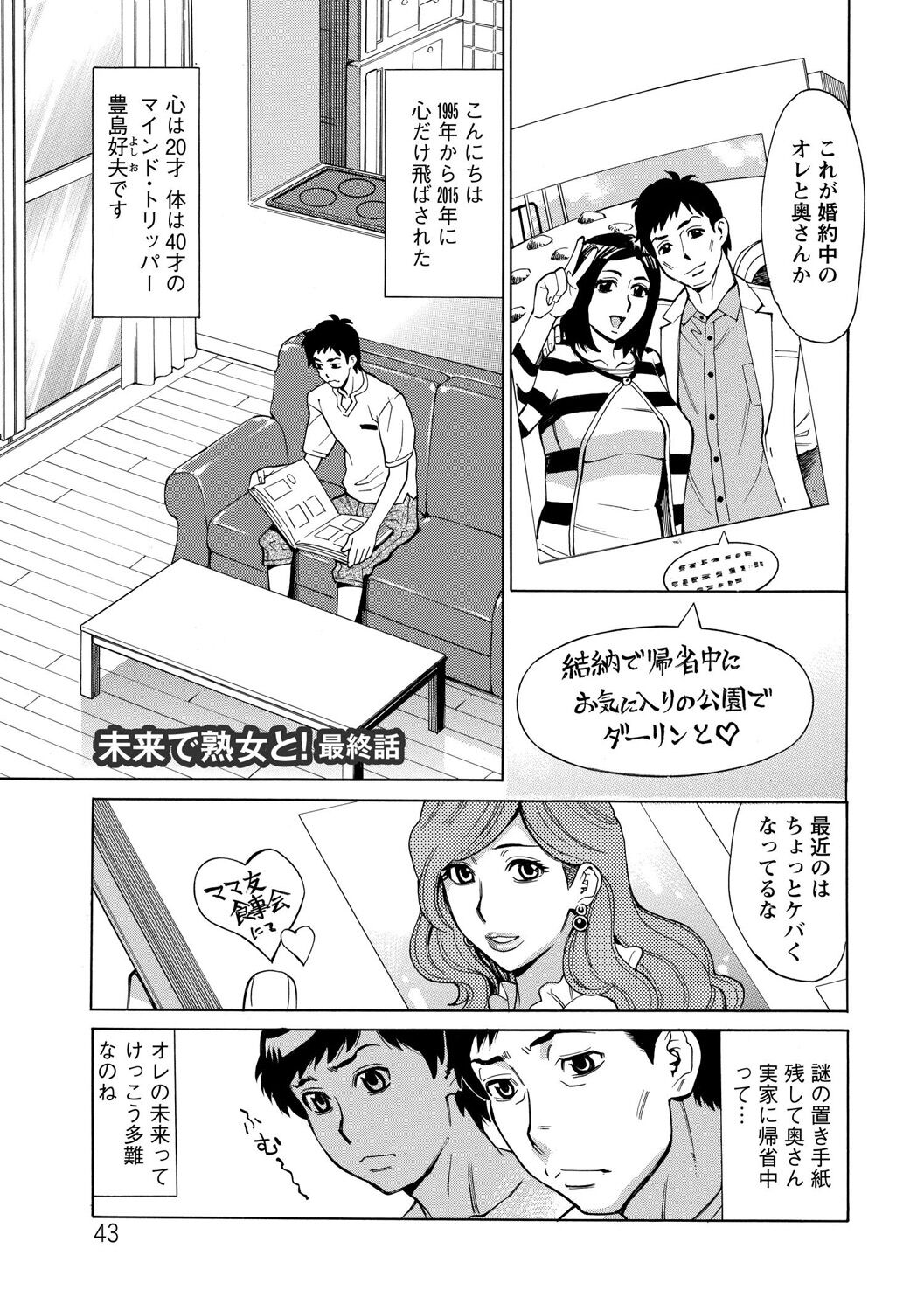 Inniku Jukujo no Namashibori. - Page 43